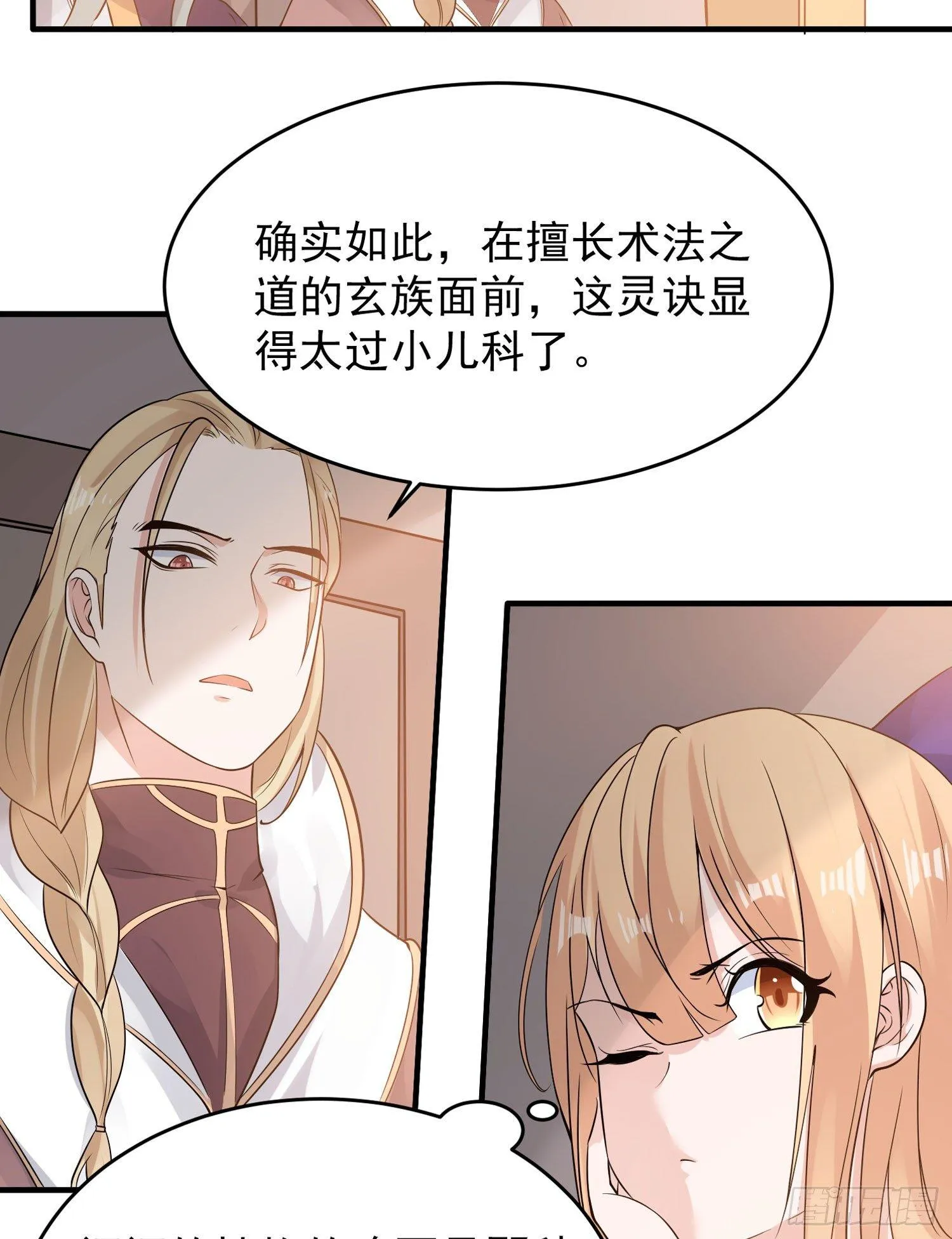 第57话 宋生，再等我一会儿！ 第12页