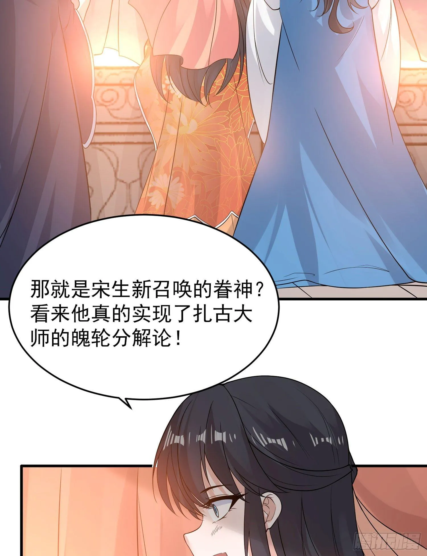 第57话 宋生，再等我一会儿！ 第14页