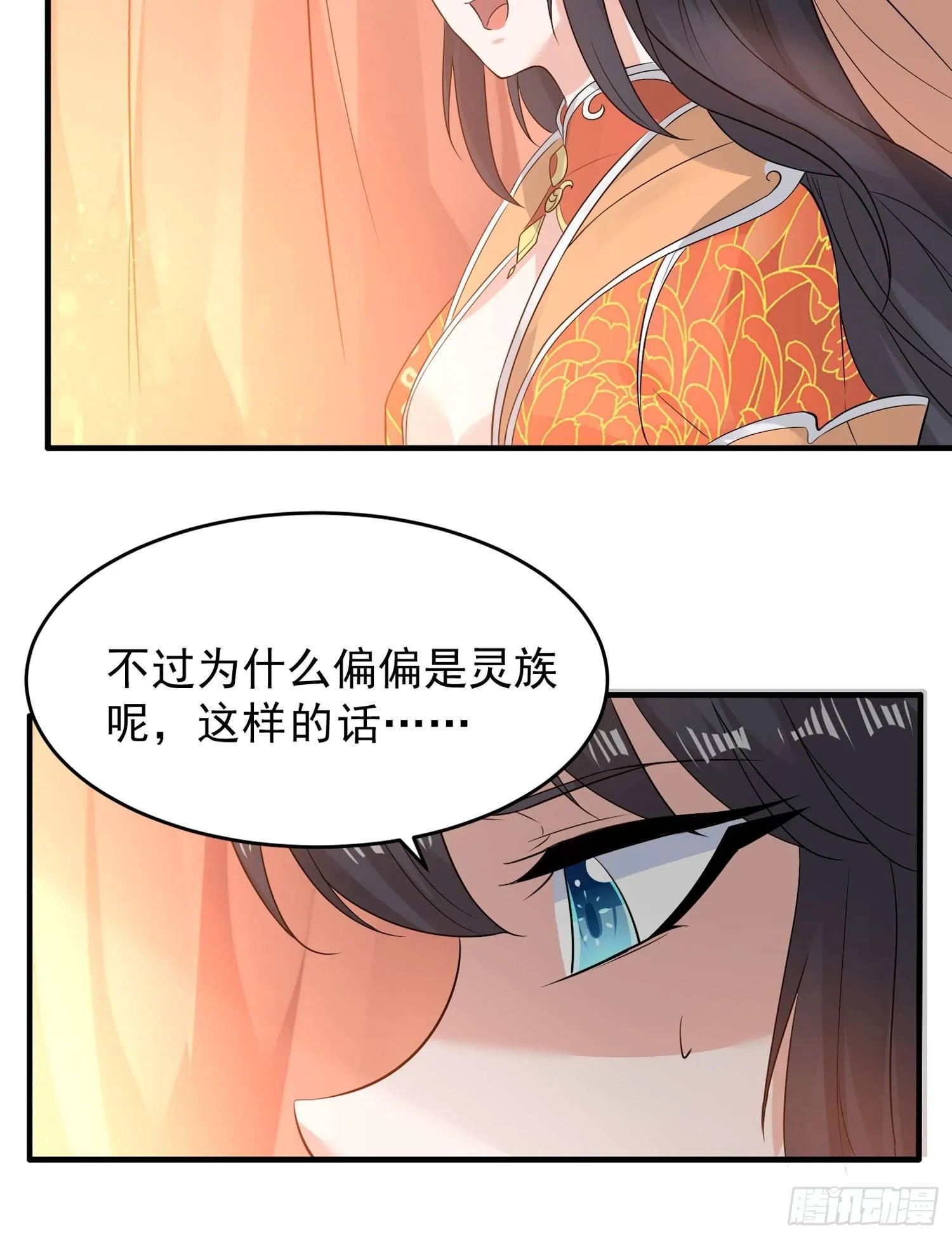 第57话 宋生，再等我一会儿！ 第15页