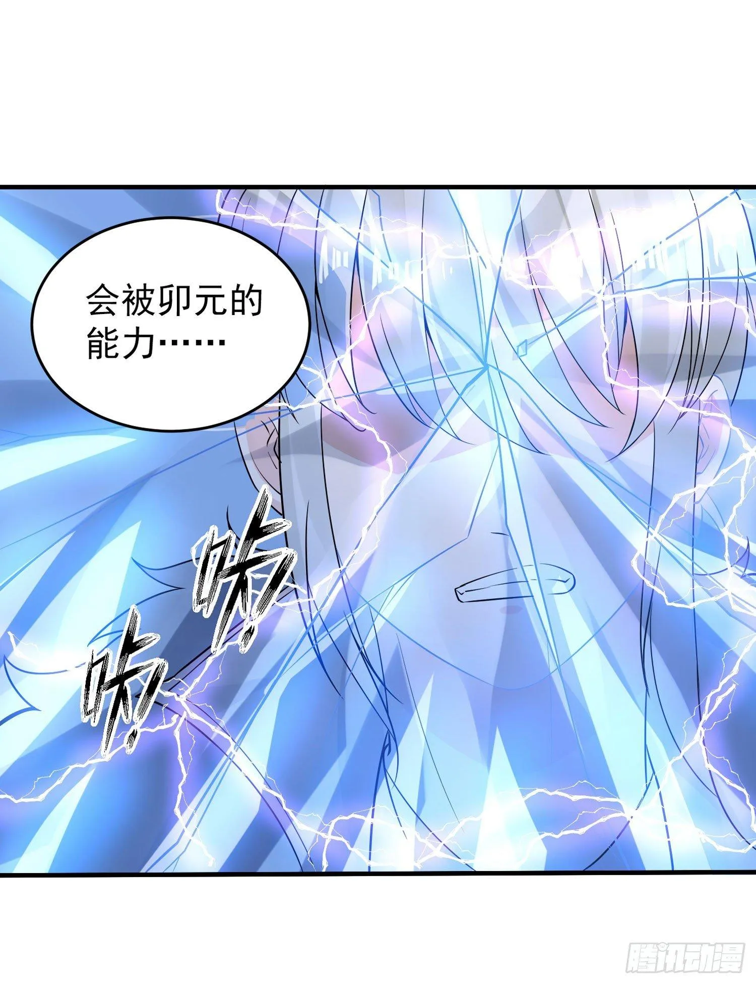 第57话 宋生，再等我一会儿！ 第16页