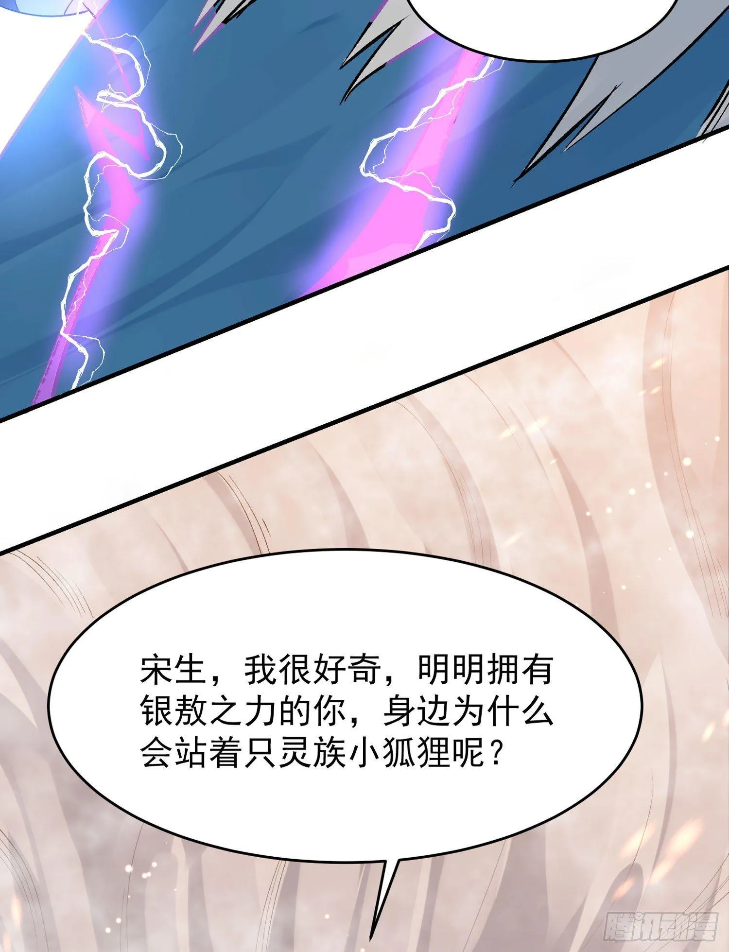 第57话 宋生，再等我一会儿！ 第20页