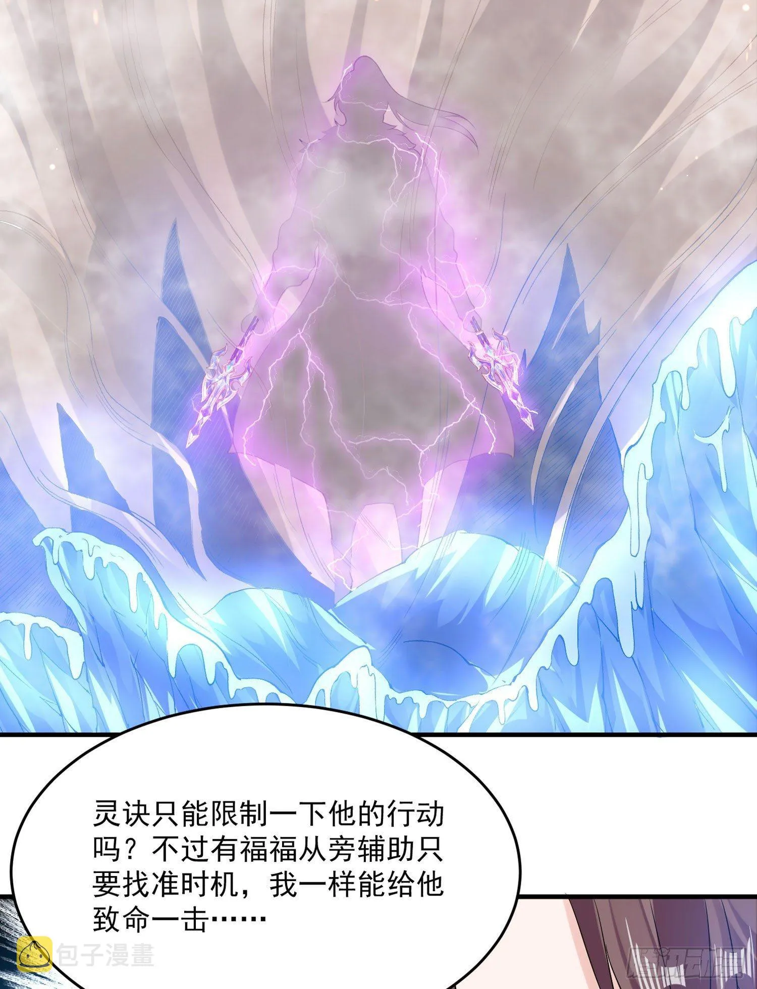 第57话 宋生，再等我一会儿！ 第21页