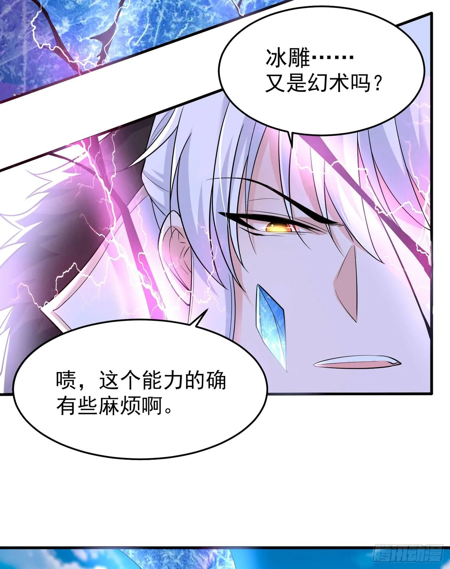 第57话 宋生，再等我一会儿！ 第33页