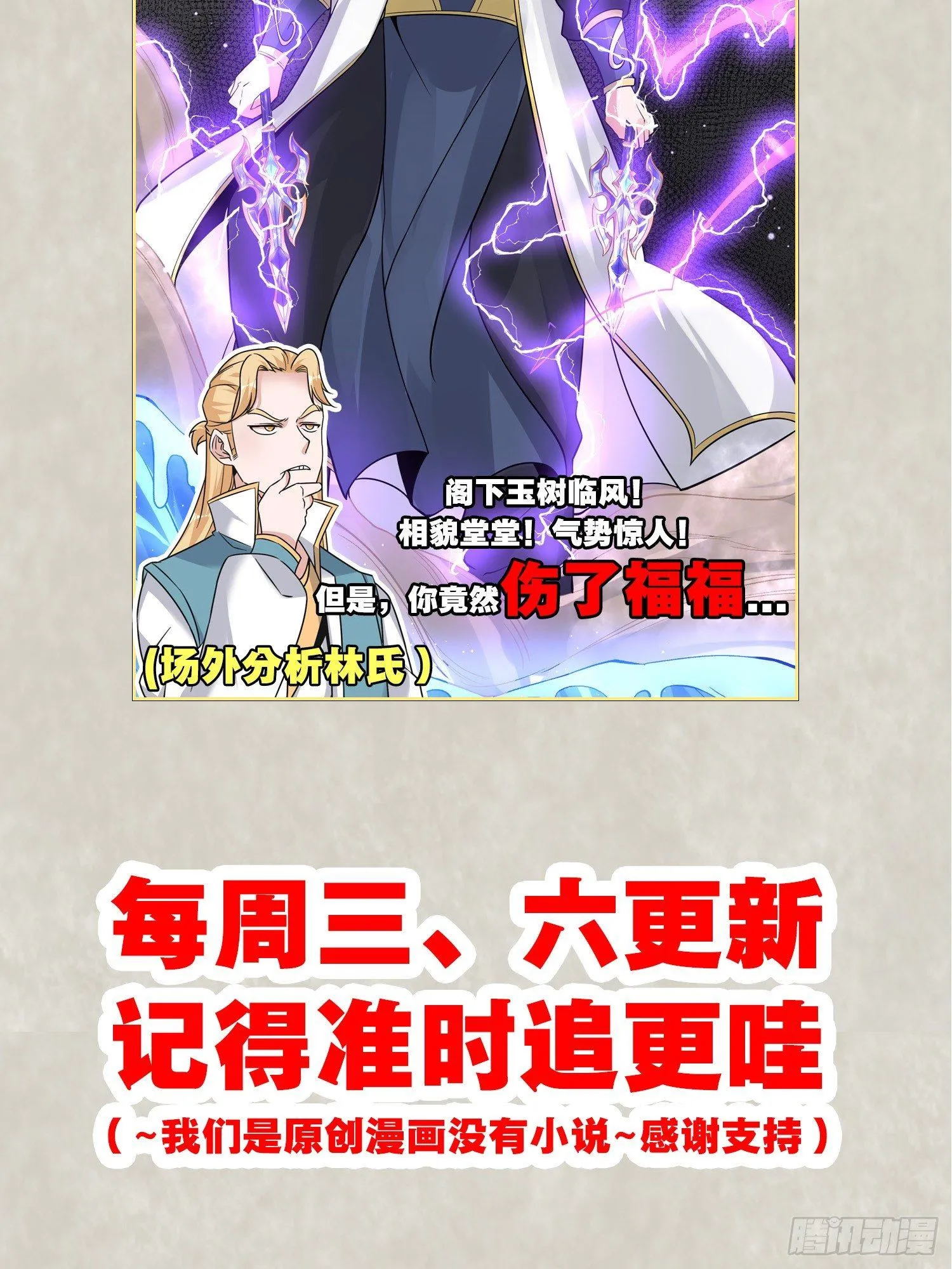 第57话 宋生，再等我一会儿！ 第50页