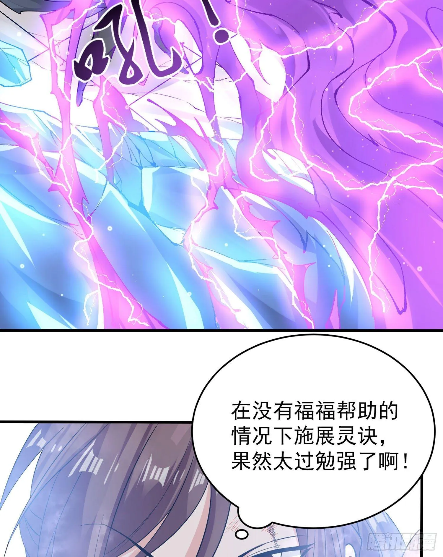 第58话 那小子有两个眷神？！ 第11页