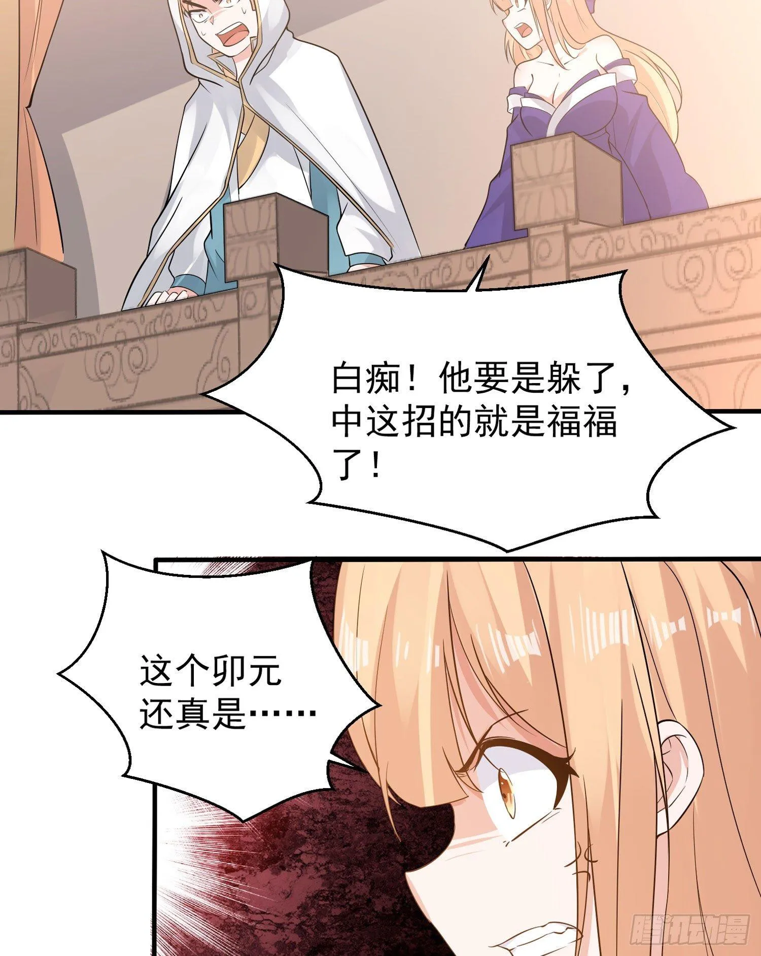 第58话 那小子有两个眷神？！ 第13页