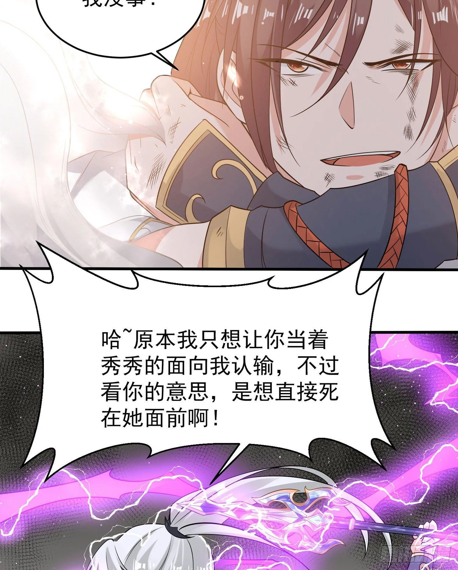 第58话 那小子有两个眷神？！ 第16页