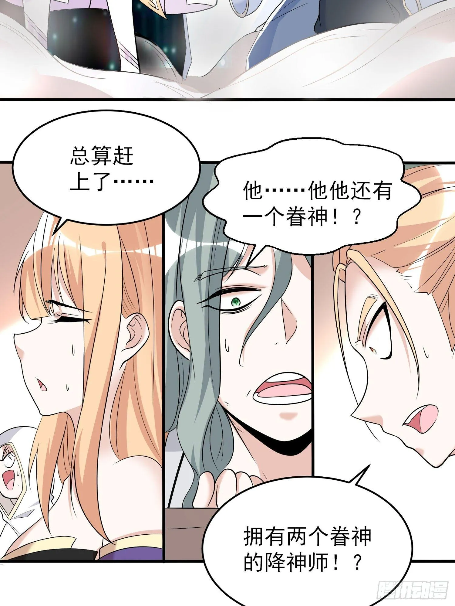 第58话 那小子有两个眷神？！ 第34页