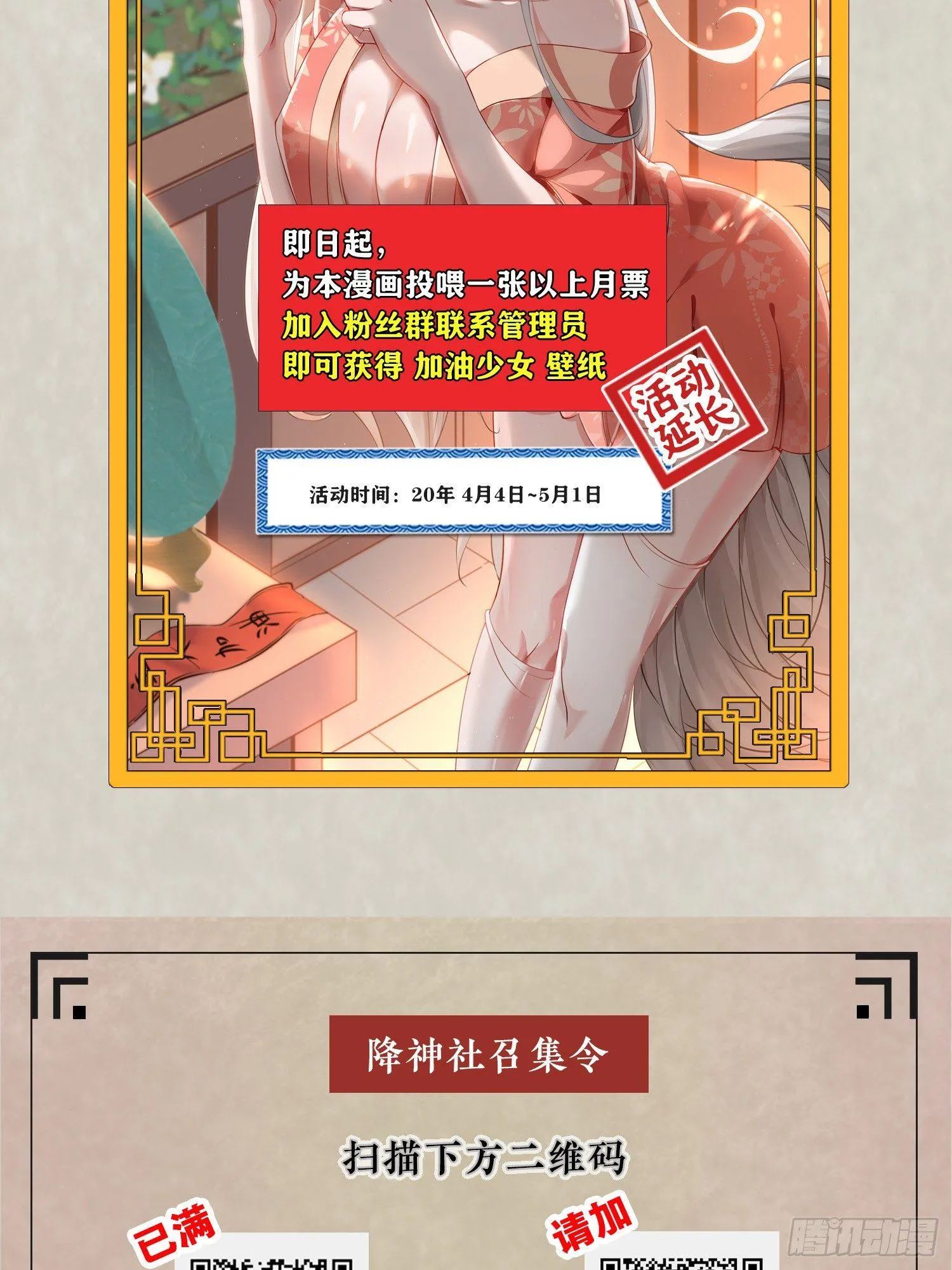 第58话 那小子有两个眷神？！ 第47页