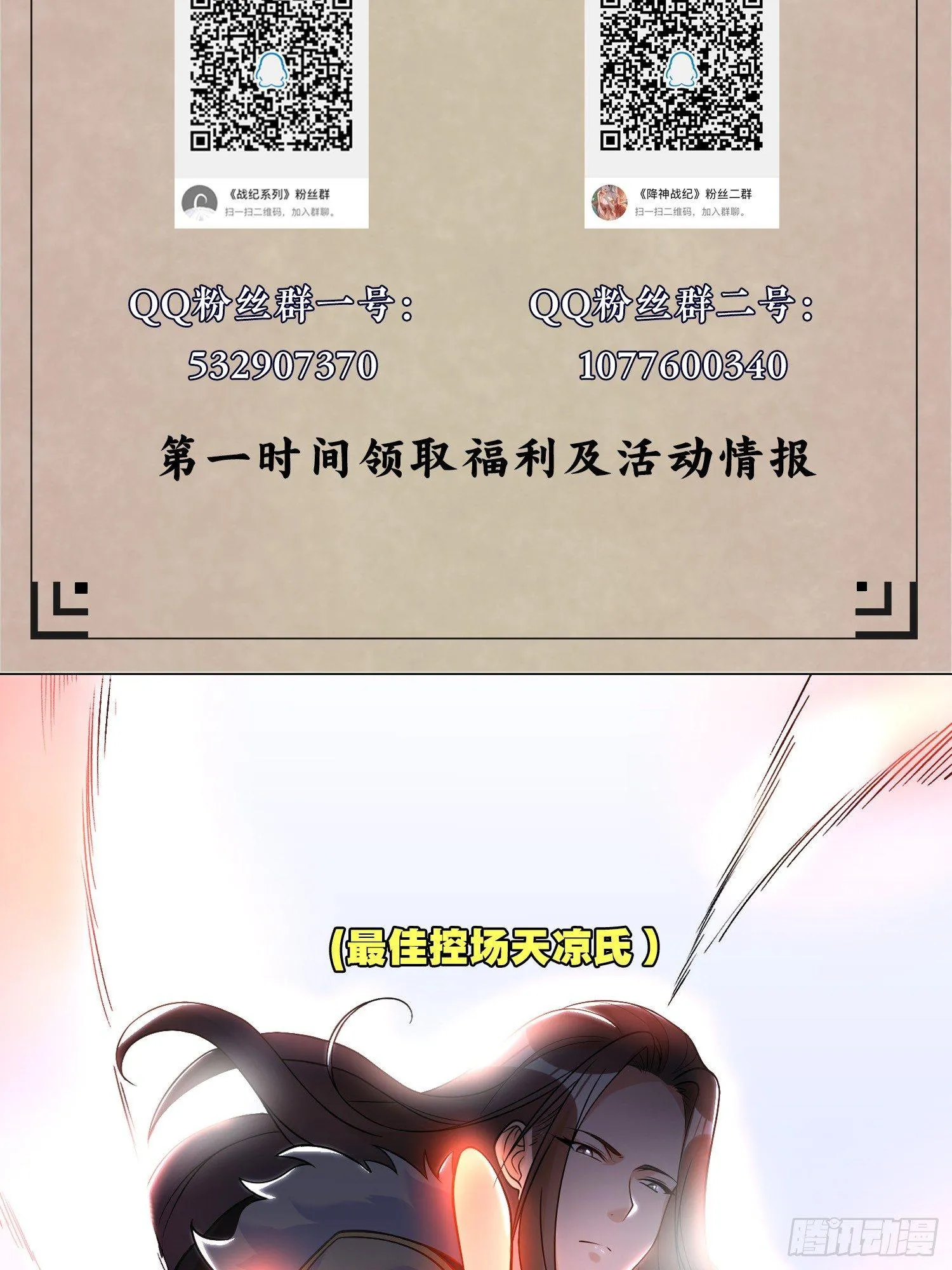 第58话 那小子有两个眷神？！ 第48页