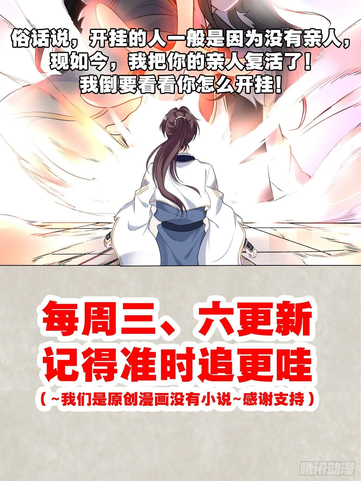 第58话 那小子有两个眷神？！ 第49页