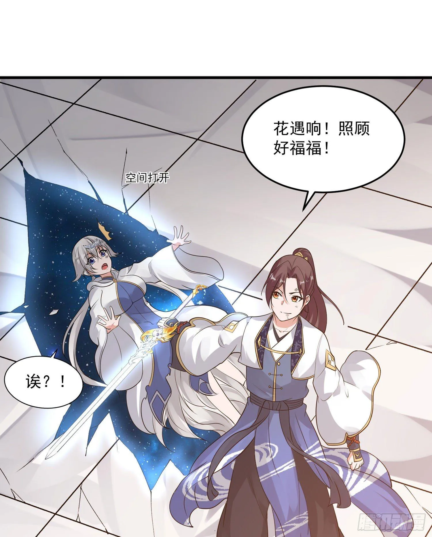 第59话 把手从她身上拿开！ 第8页
