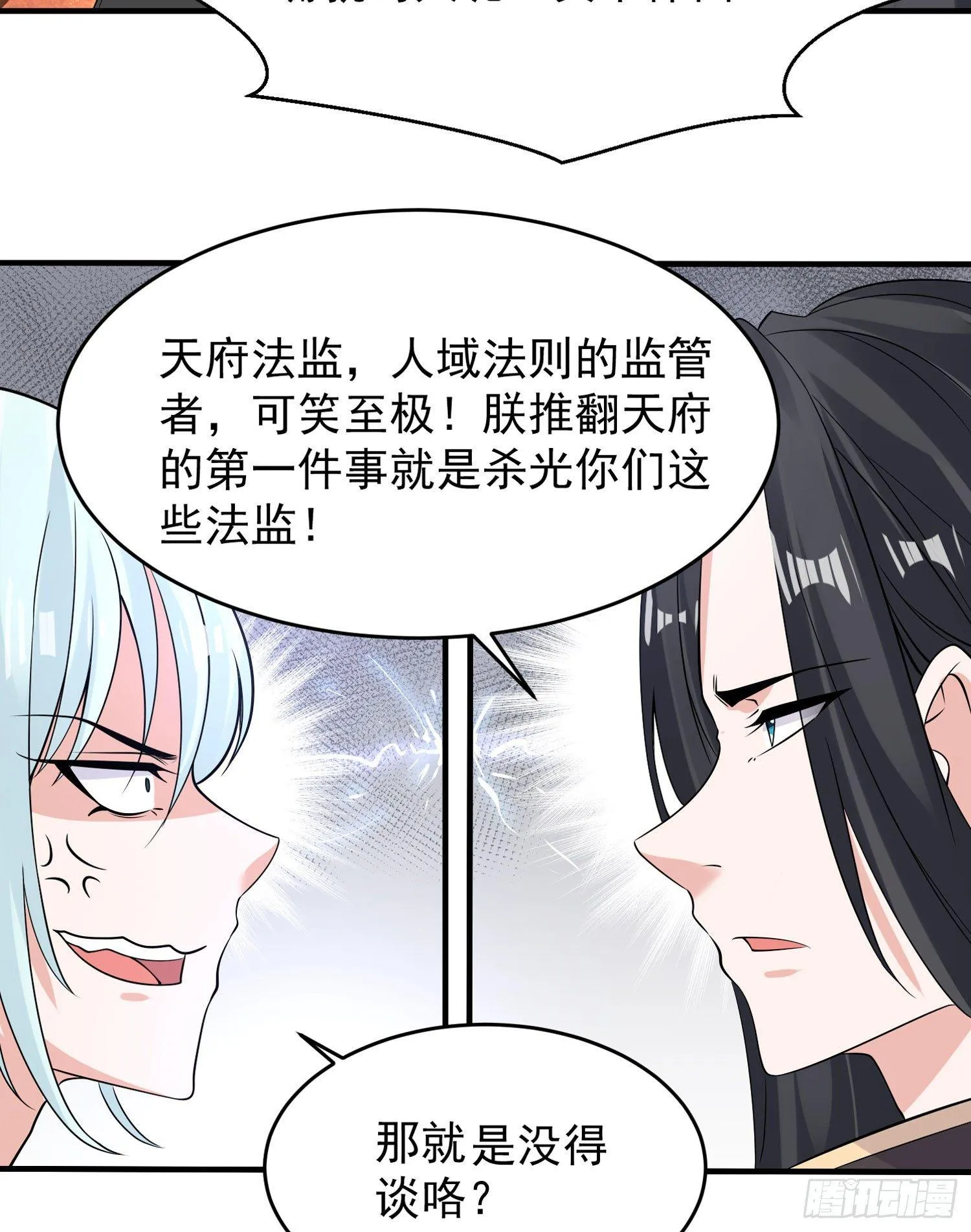 第60话 猥琐发育不会吗？！ 第29页