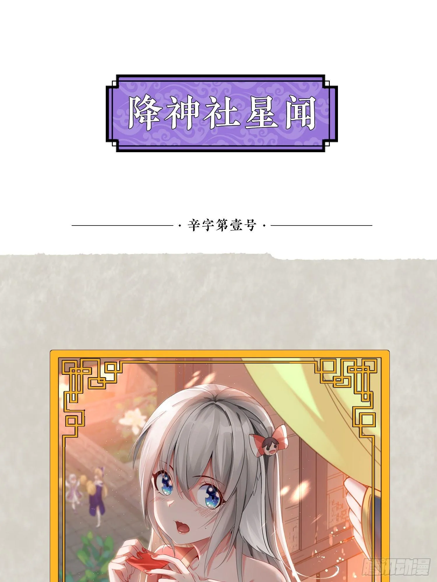 第60话 猥琐发育不会吗？！ 第50页