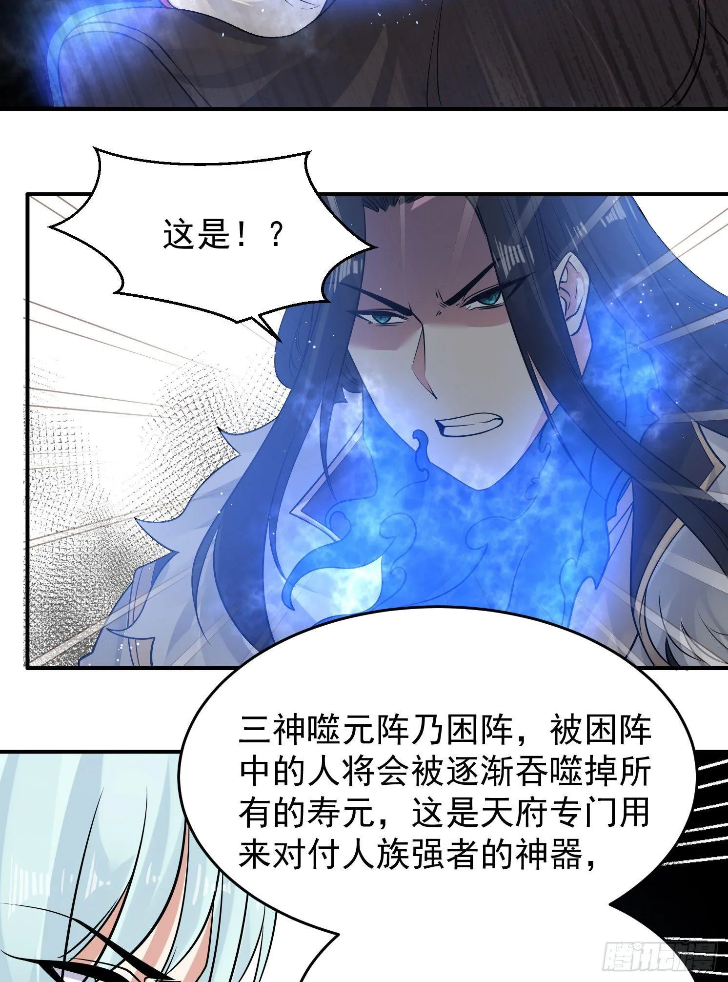 第61话 天凉铮，就此陨落吧！ 第16页