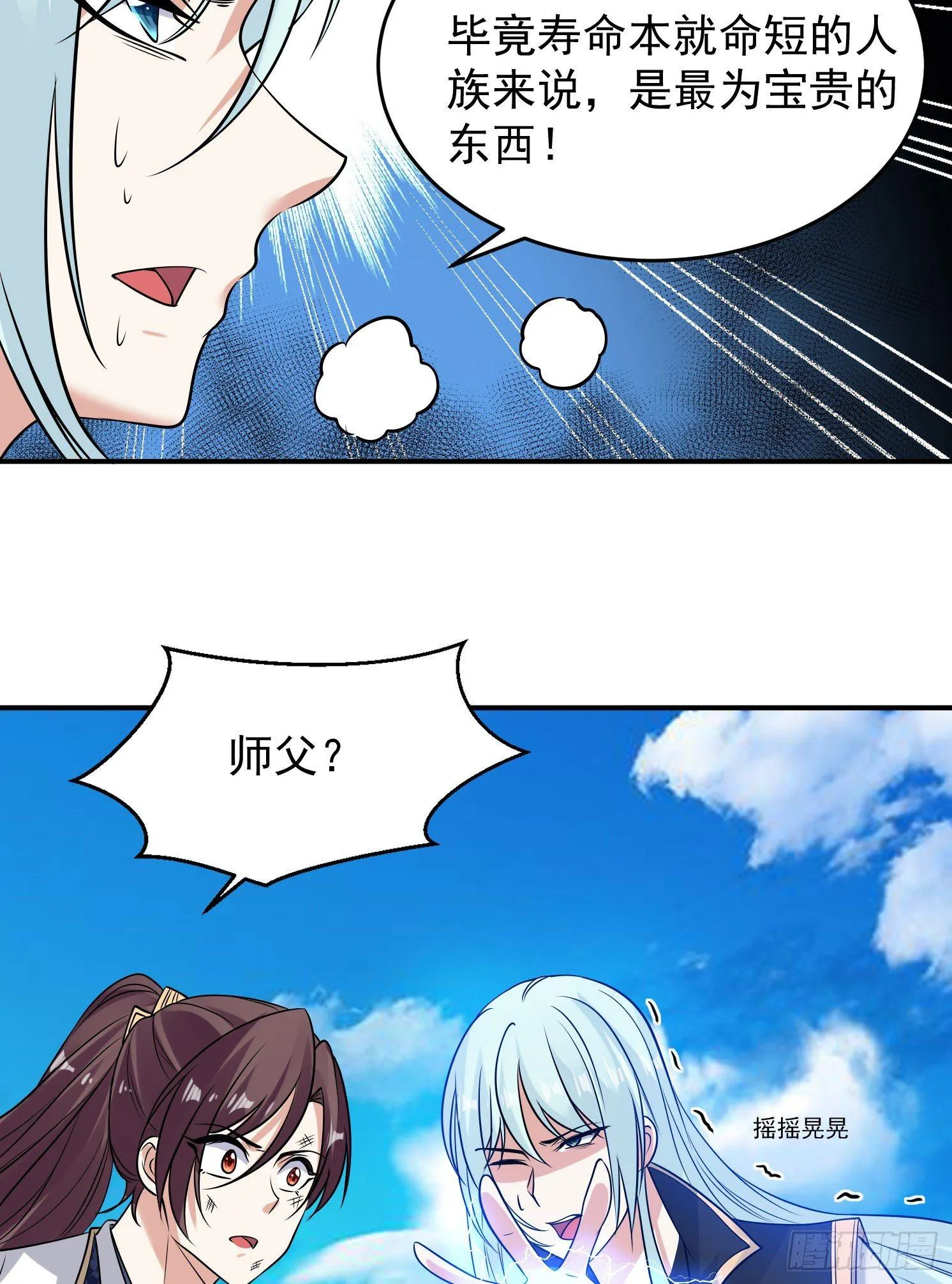 第61话 天凉铮，就此陨落吧！ 第17页