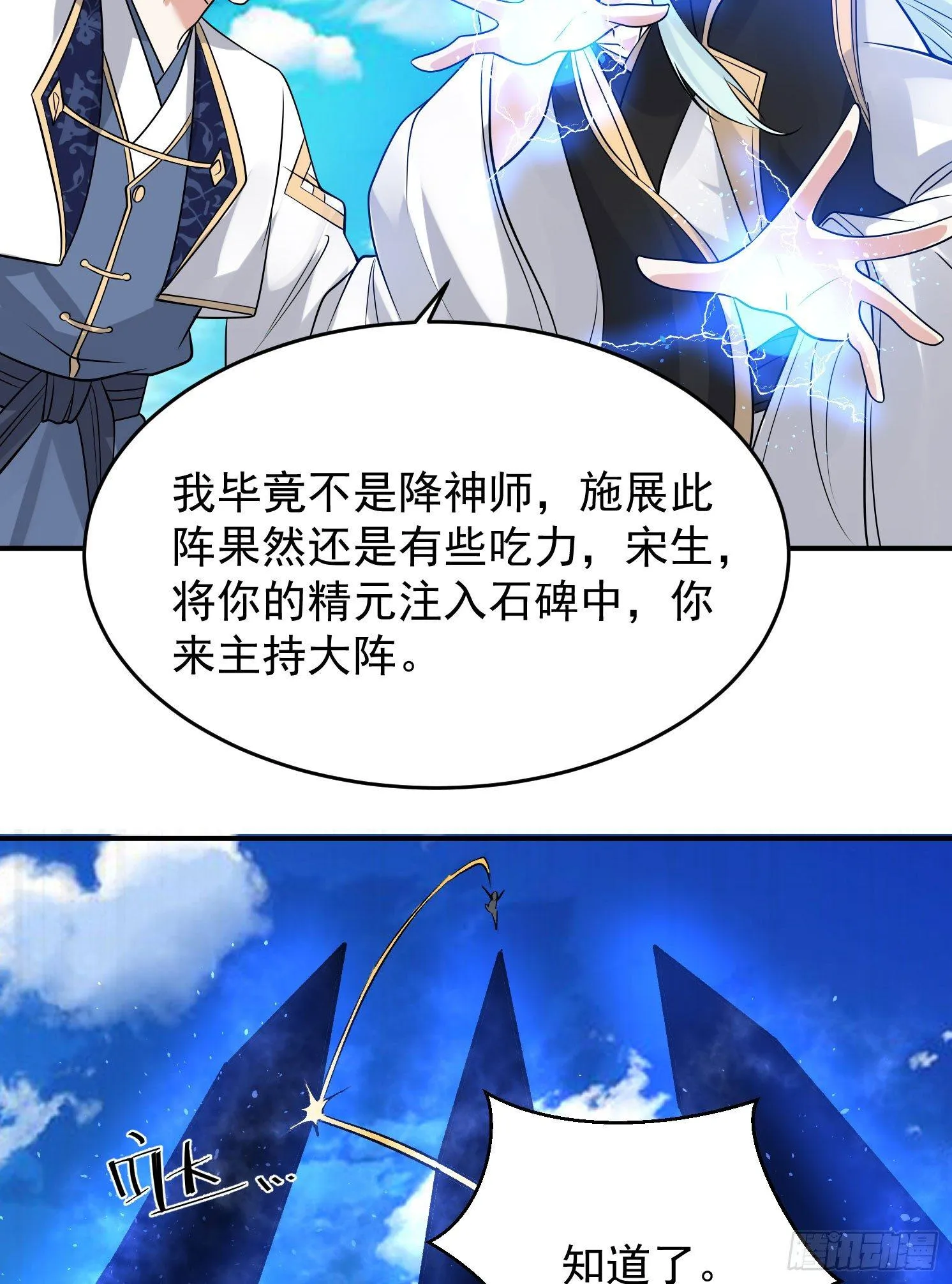 第61话 天凉铮，就此陨落吧！ 第18页