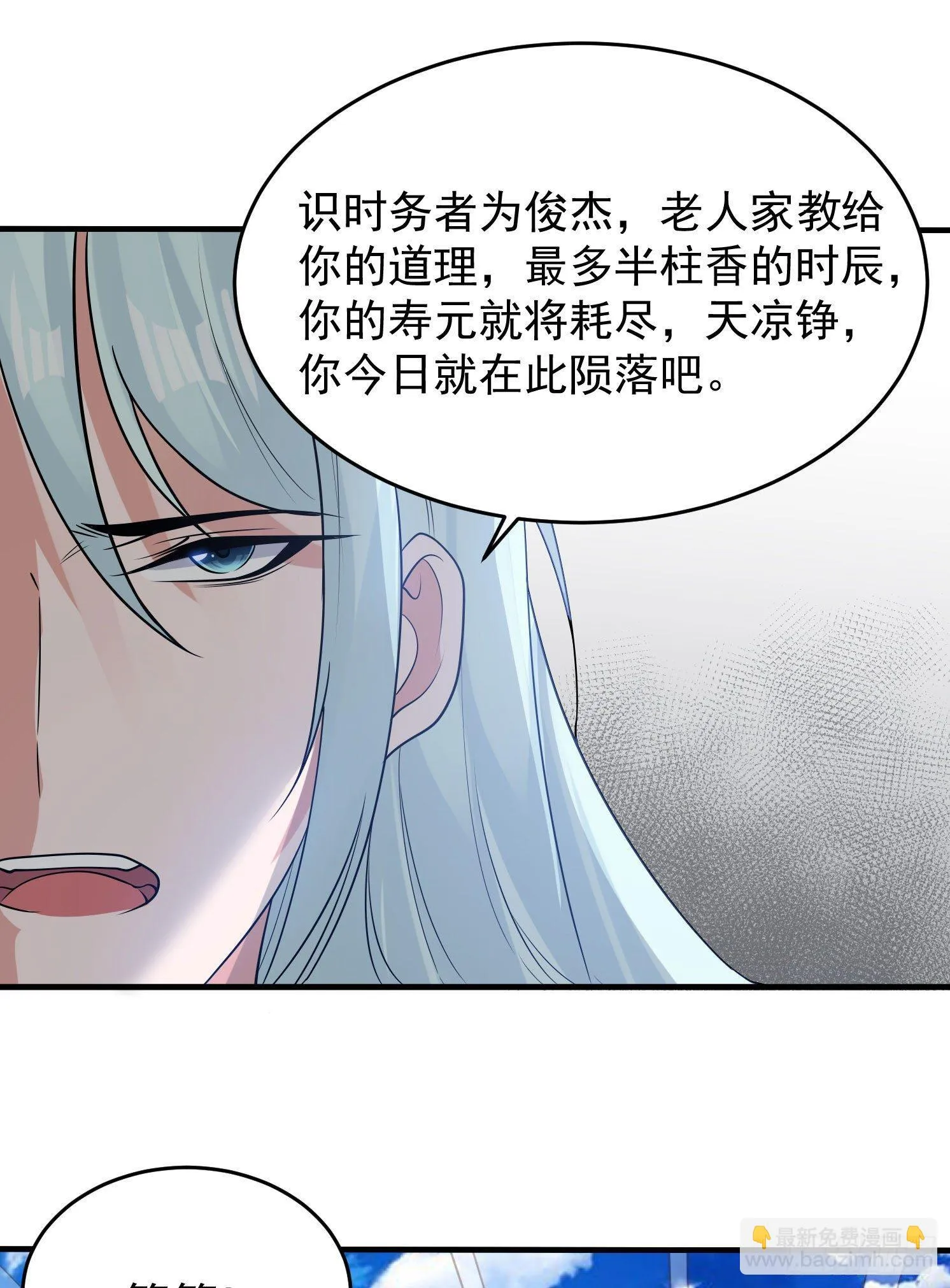 第61话 天凉铮，就此陨落吧！ 第27页