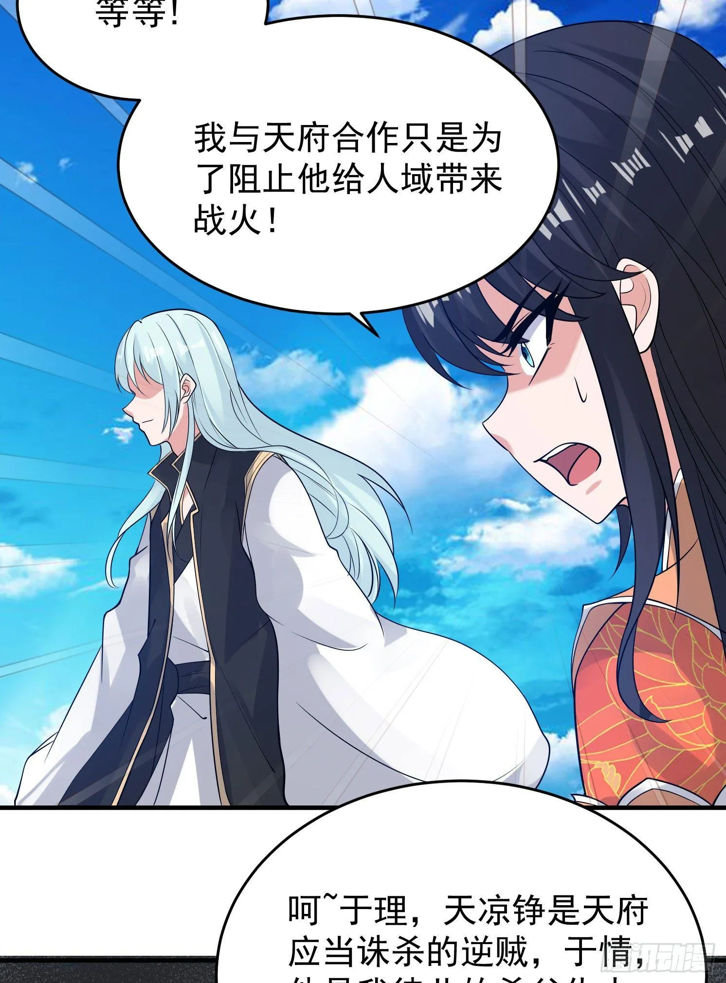 第61话 天凉铮，就此陨落吧！ 第28页