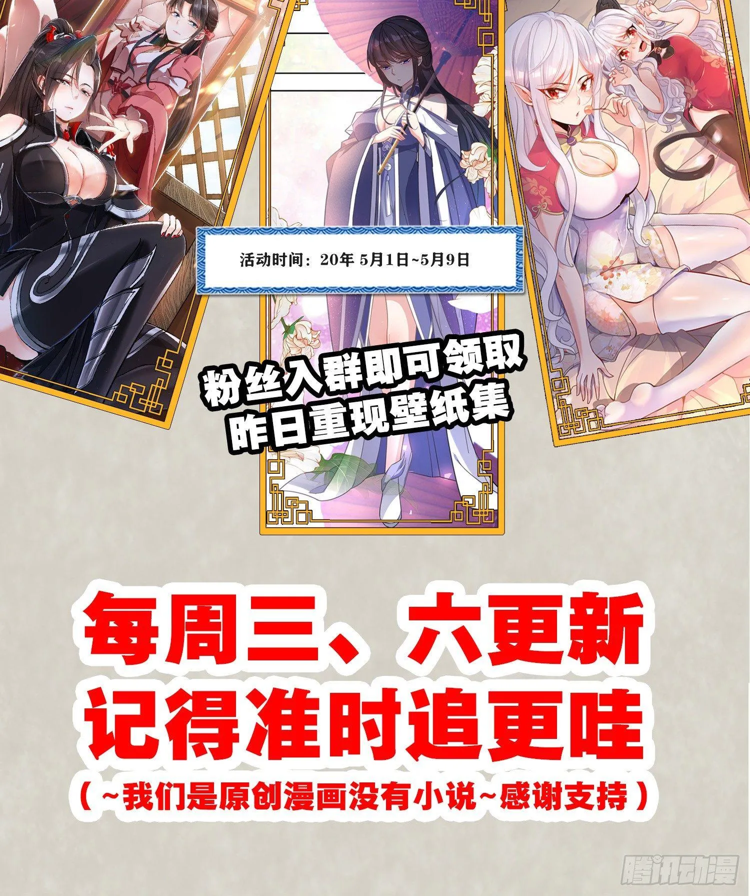 第61话 天凉铮，就此陨落吧！ 第51页