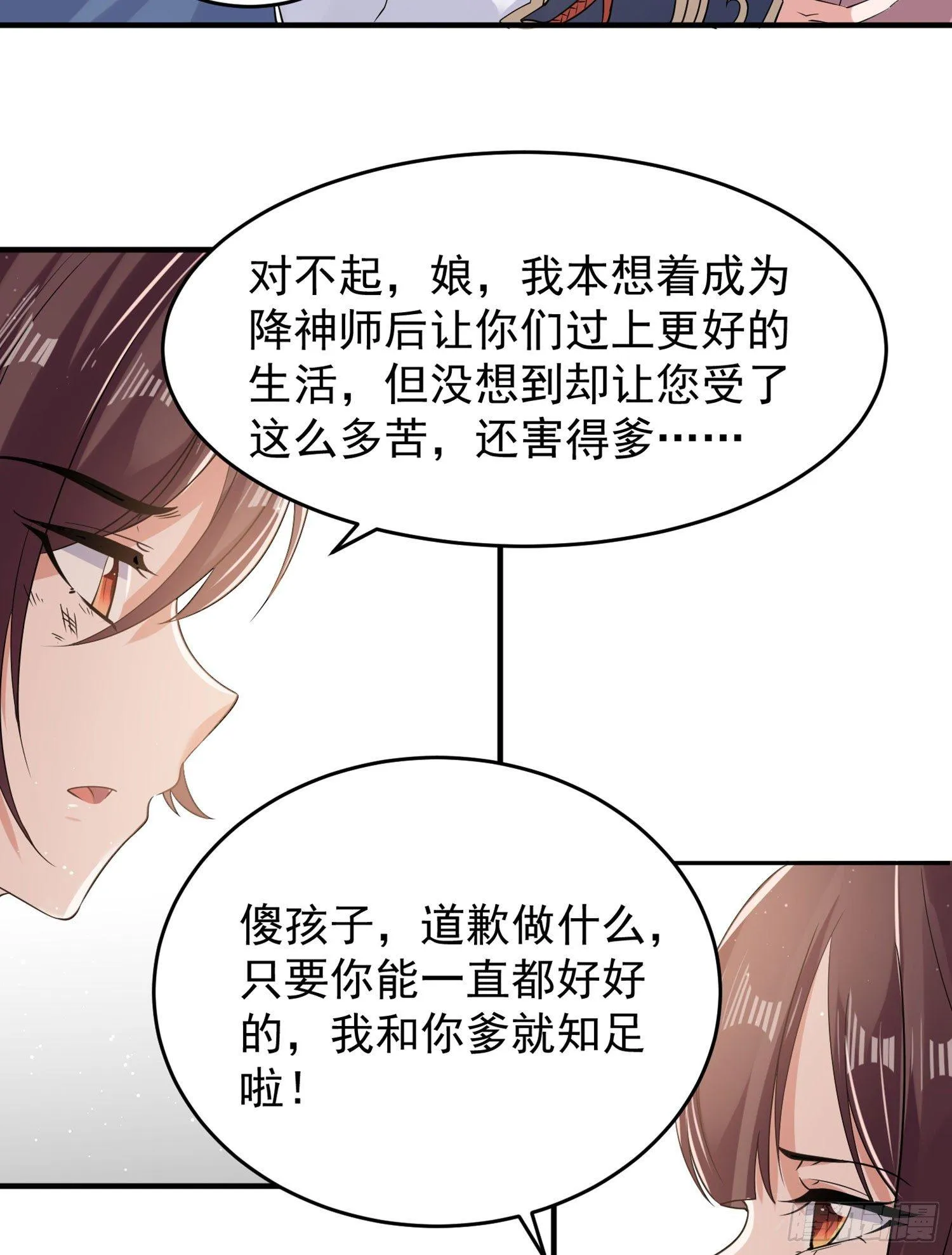 第62话 宋生，你选秀秀吗？ 第9页