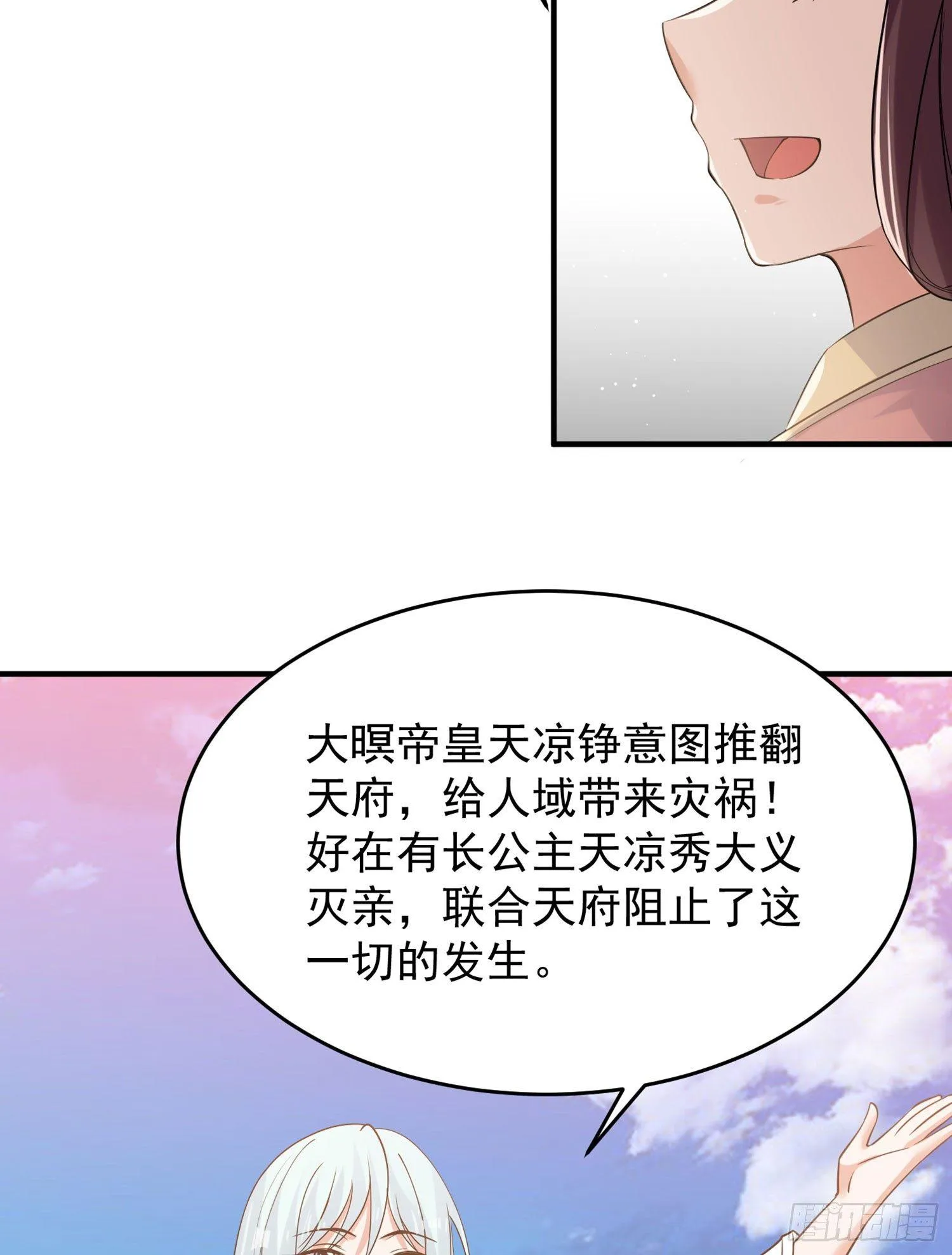 第62话 宋生，你选秀秀吗？ 第10页