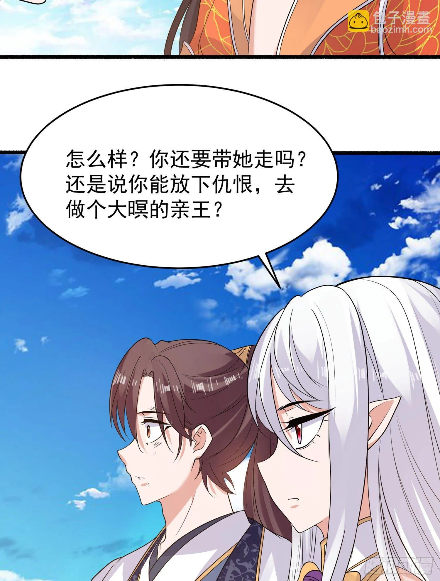 第62话 宋生，你选秀秀吗？ 第17页