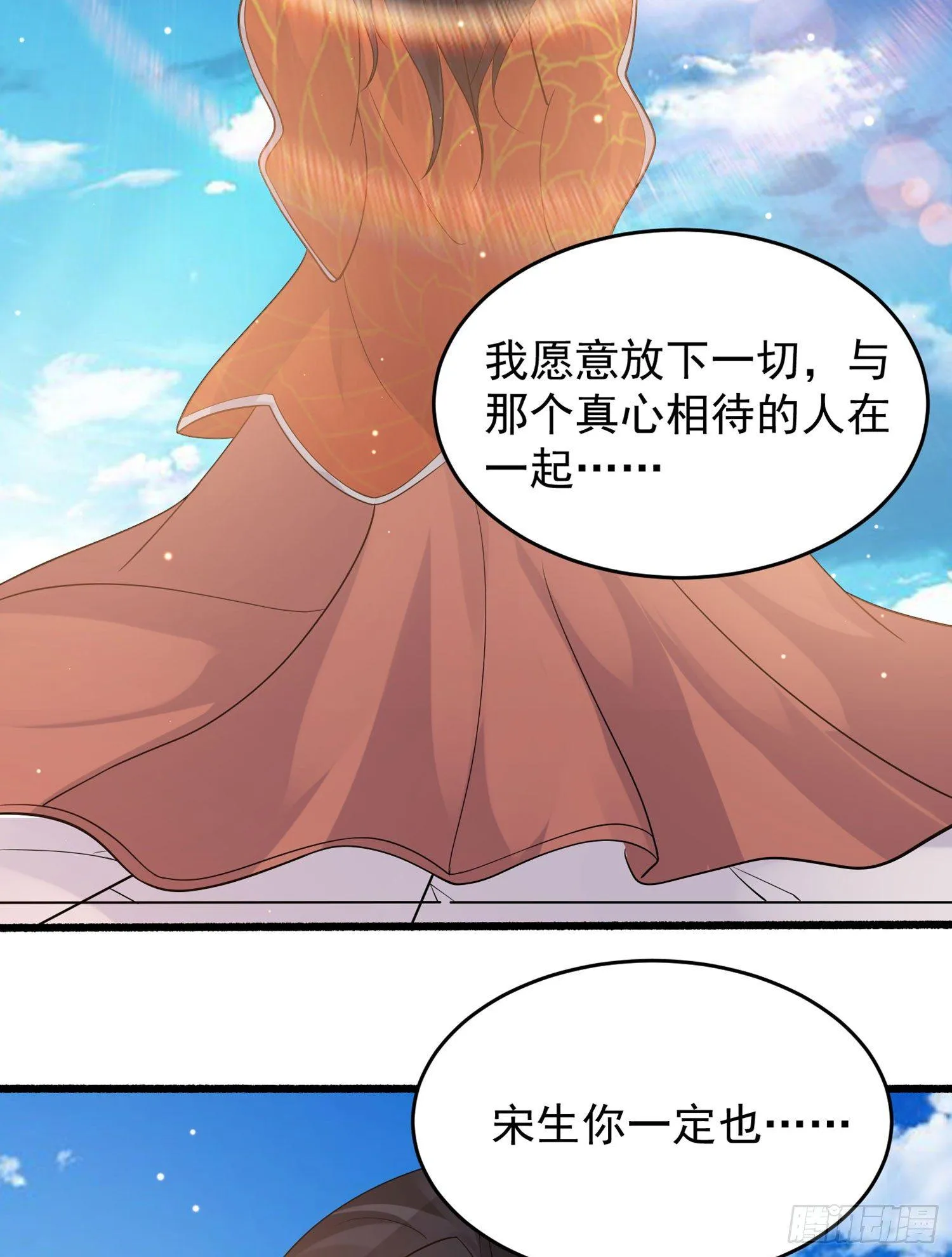 第62话 宋生，你选秀秀吗？ 第20页