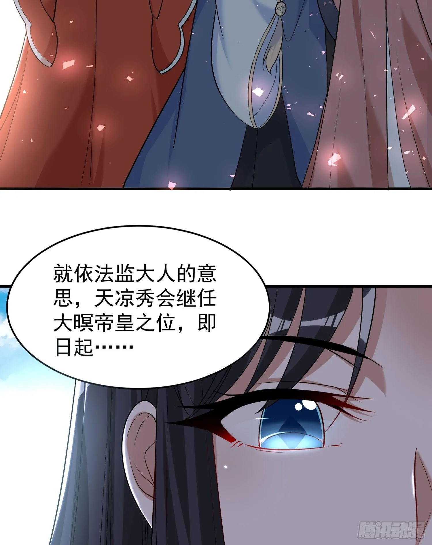 第62话 宋生，你选秀秀吗？ 第26页