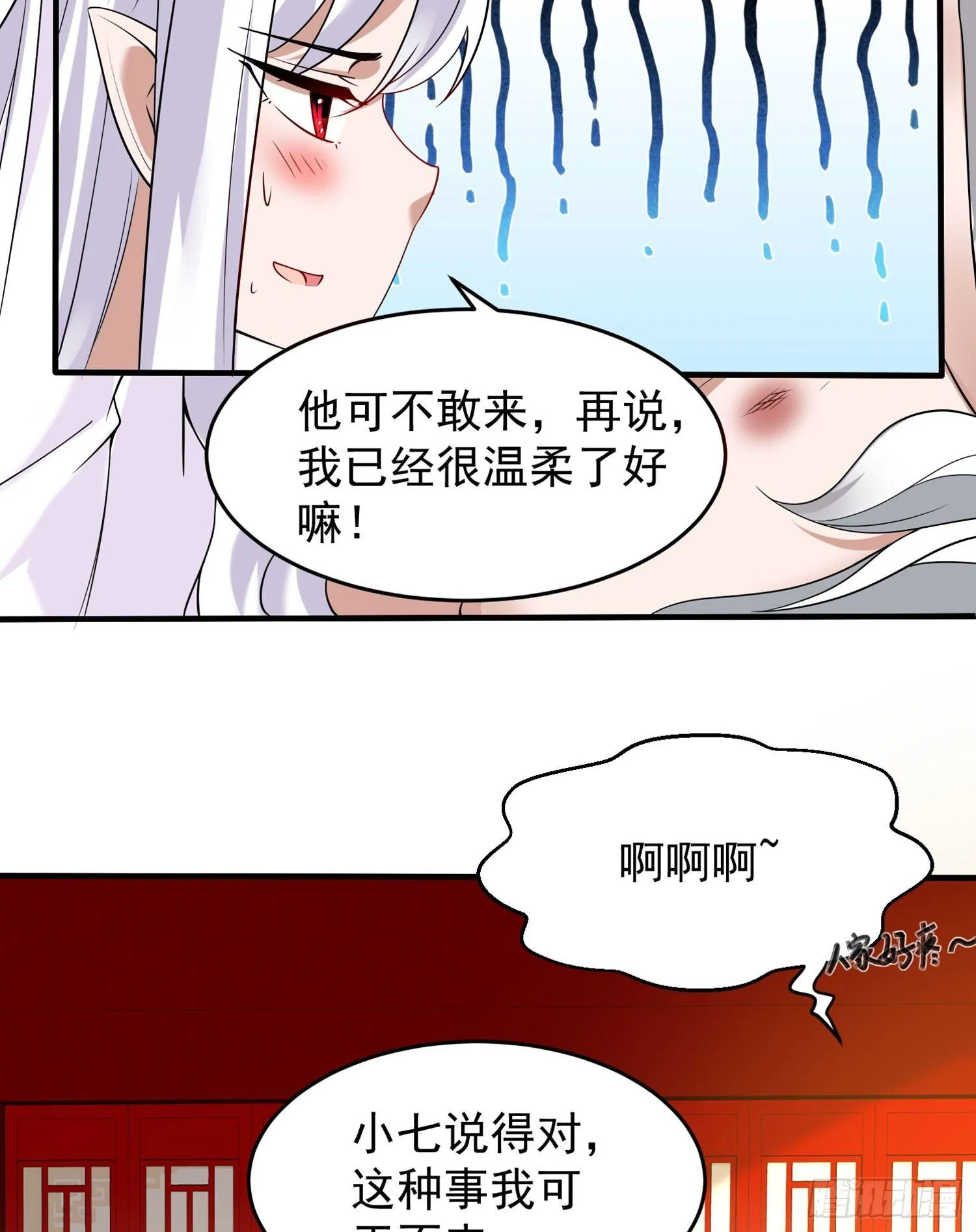 第62话 宋生，你选秀秀吗？ 第32页