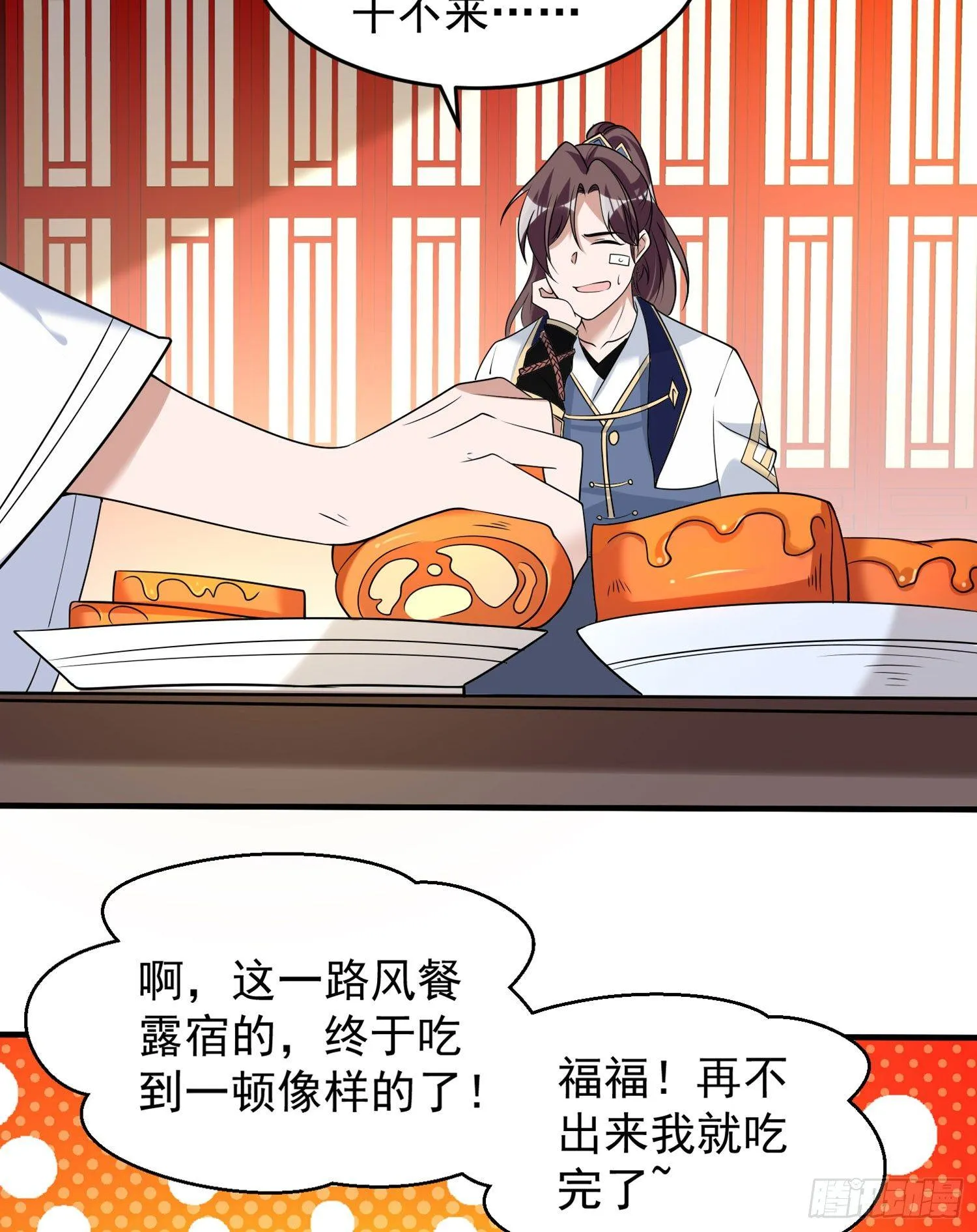 第62话 宋生，你选秀秀吗？ 第33页