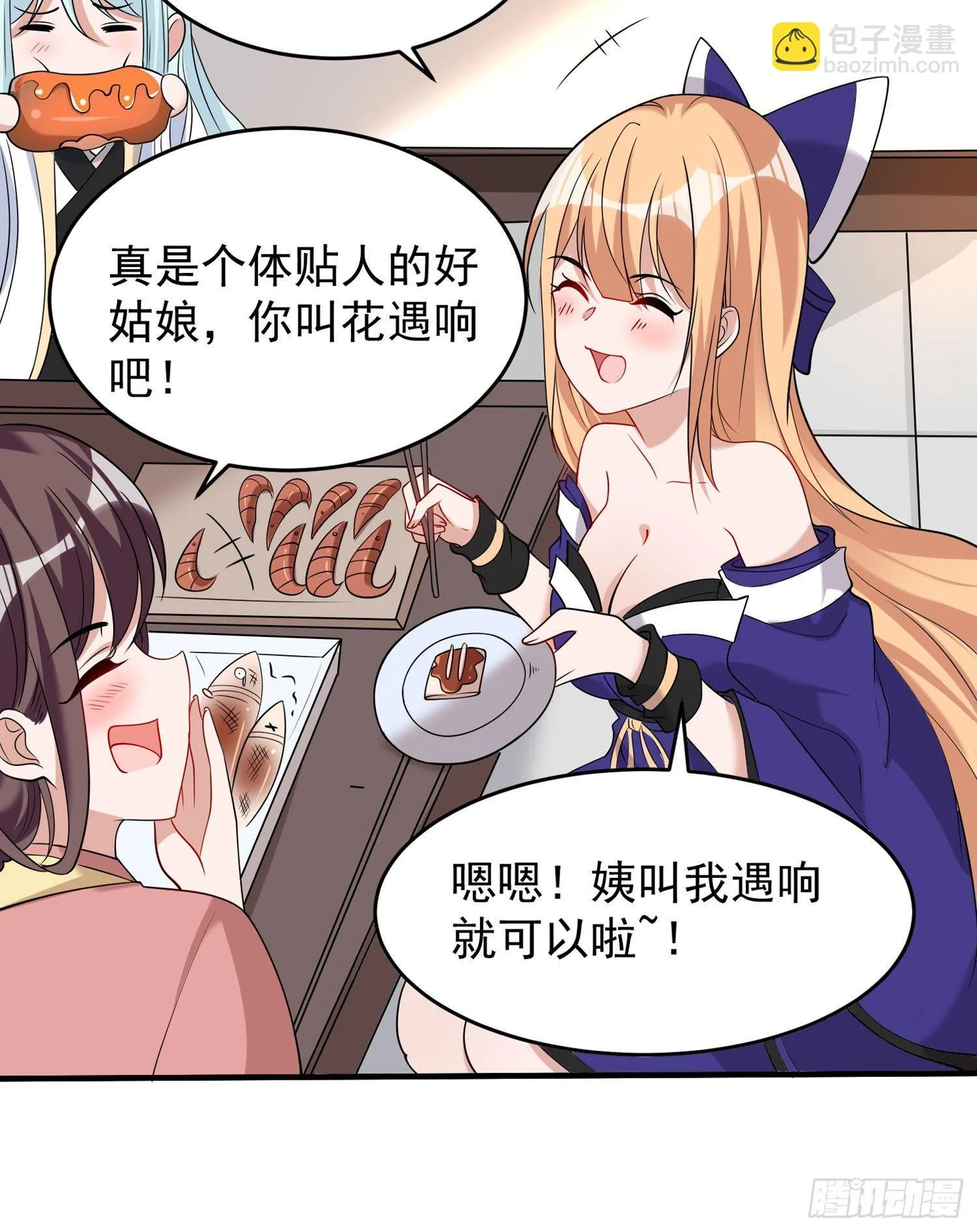 第62话 宋生，你选秀秀吗？ 第35页