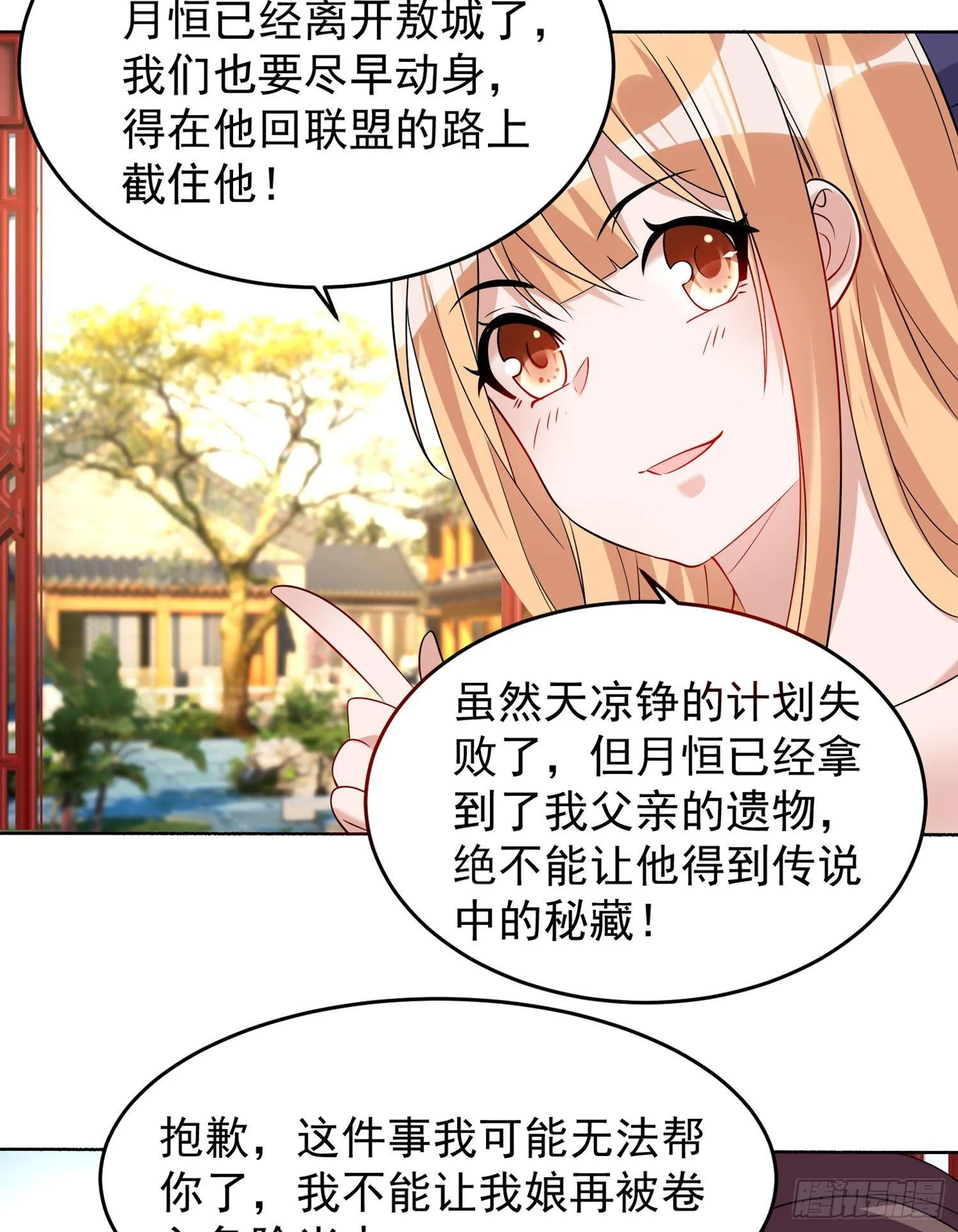 第62话 宋生，你选秀秀吗？ 第37页