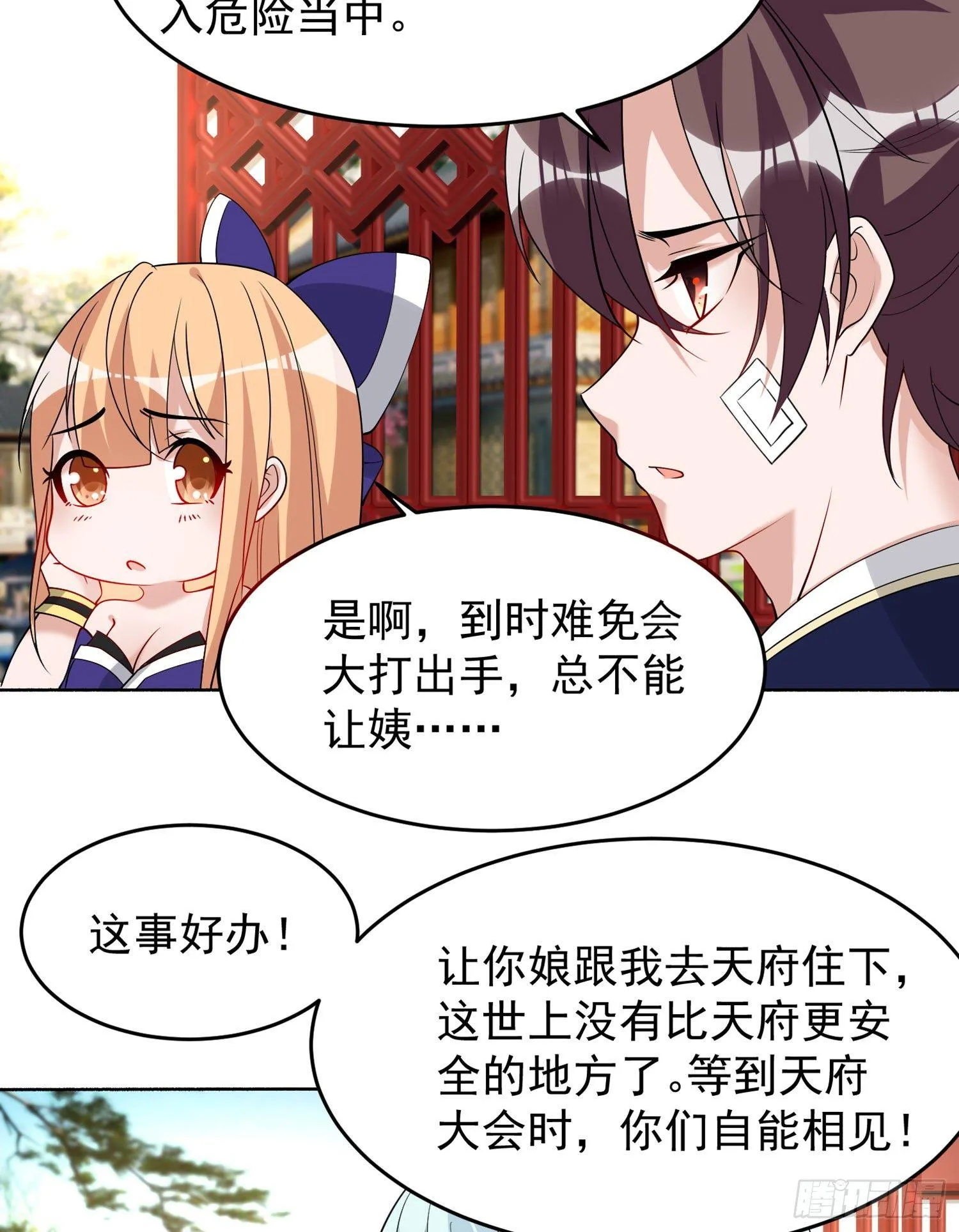 第62话 宋生，你选秀秀吗？ 第38页