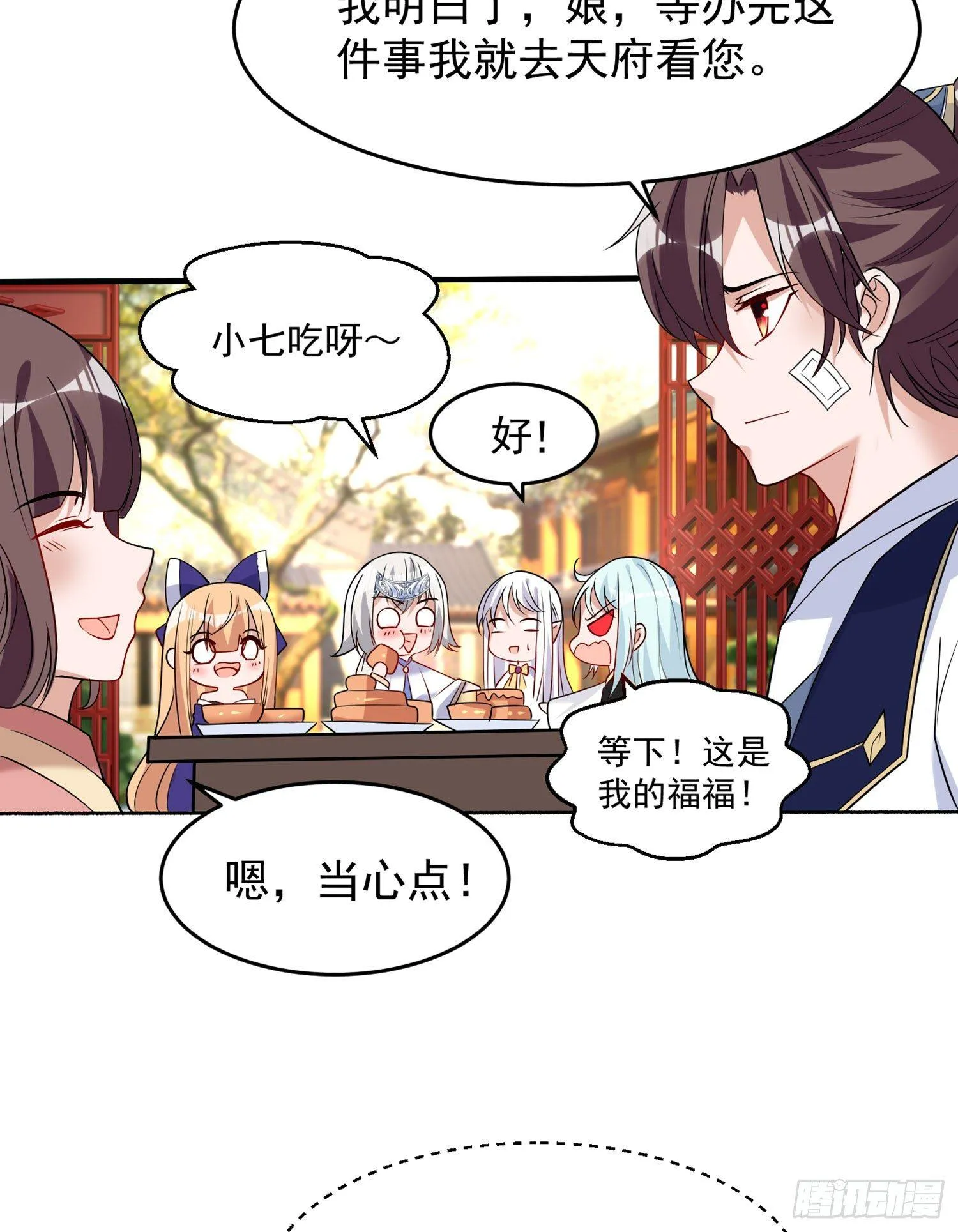 第62话 宋生，你选秀秀吗？ 第41页