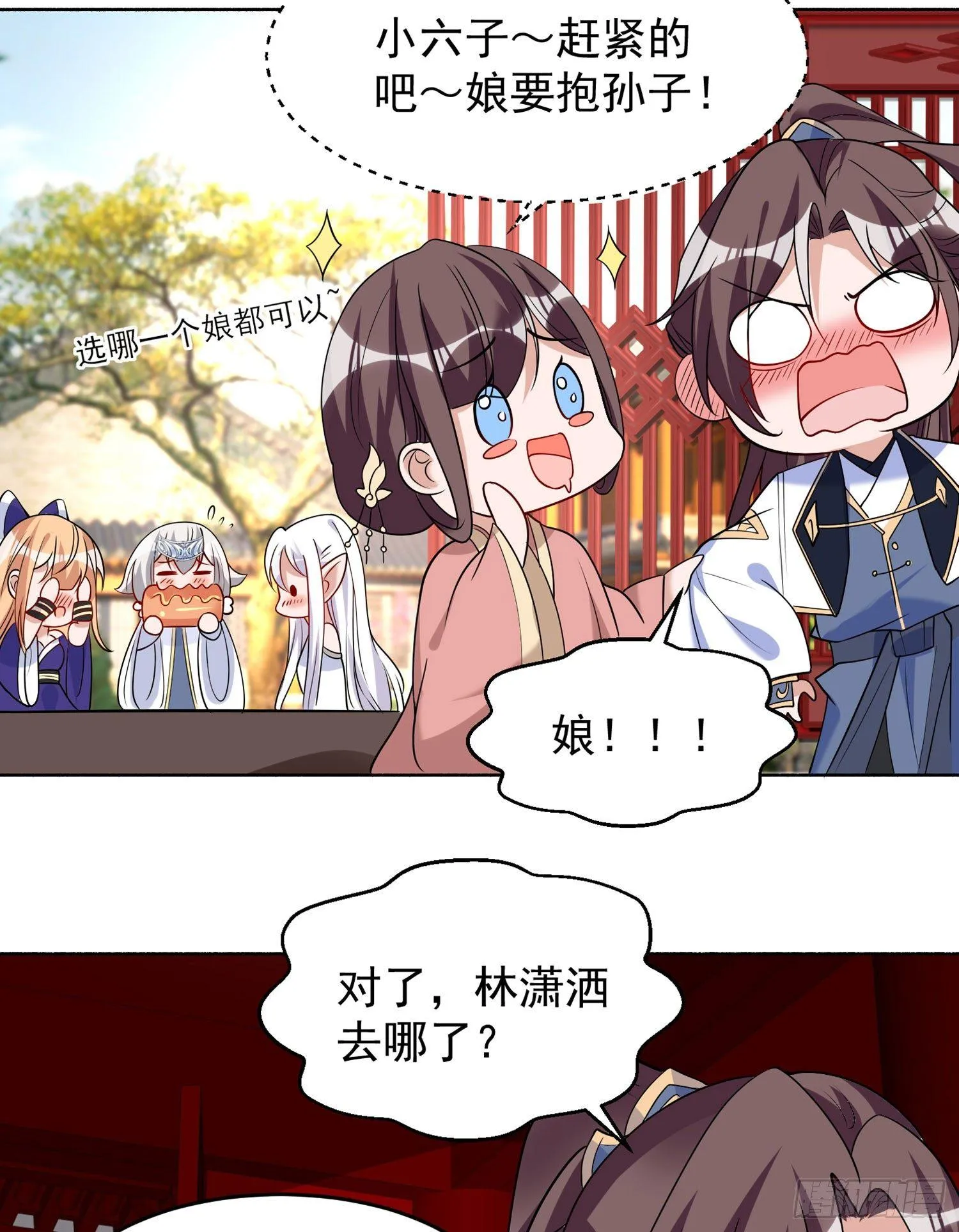 第62话 宋生，你选秀秀吗？ 第42页