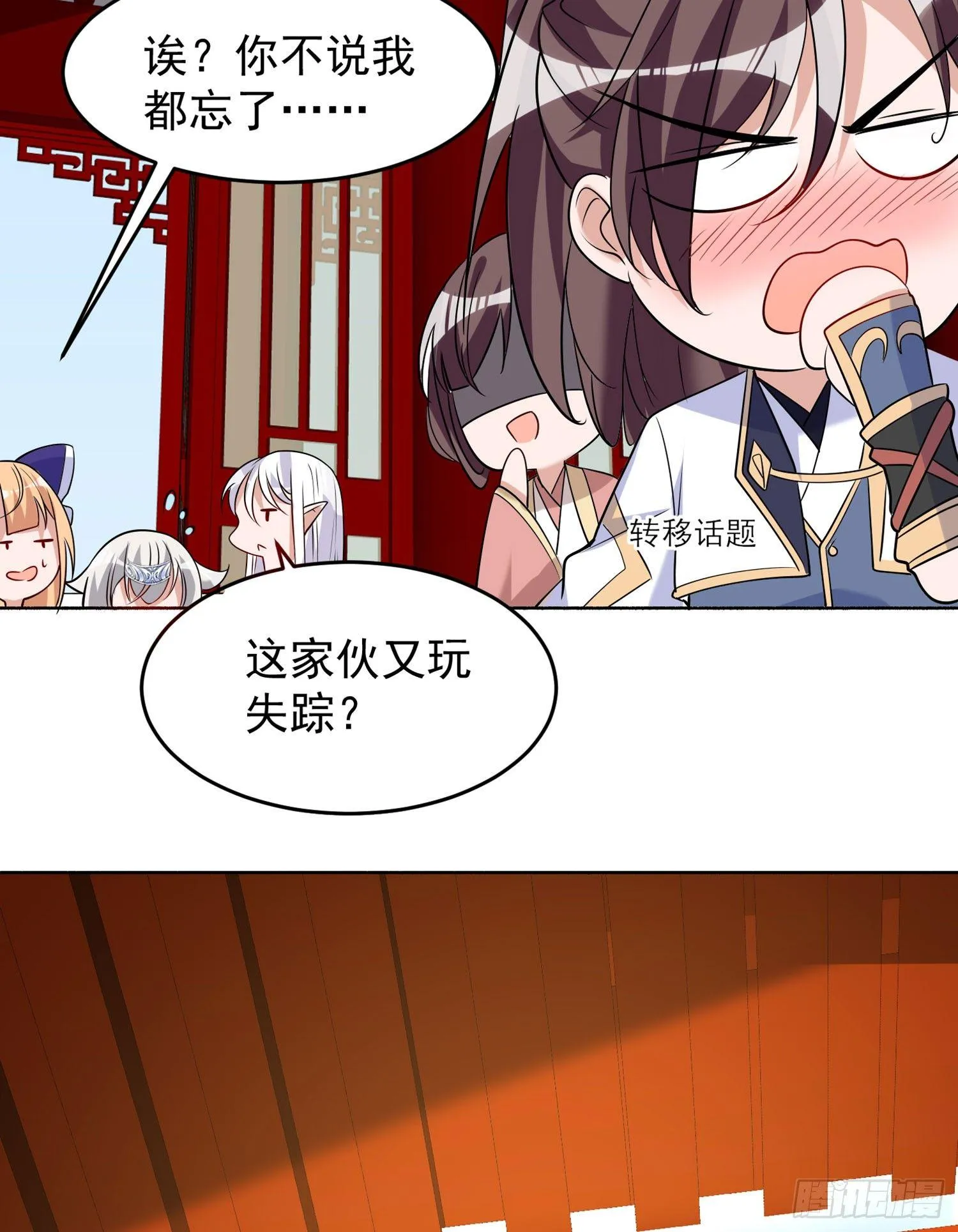 第62话 宋生，你选秀秀吗？ 第43页