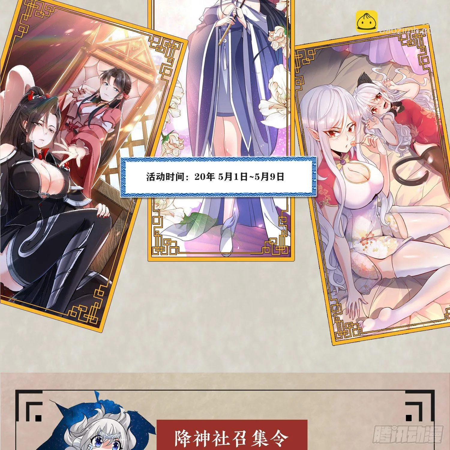第62话 宋生，你选秀秀吗？ 第46页