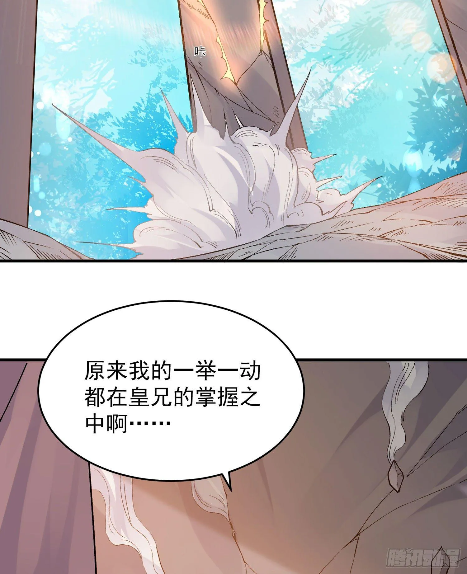 第63话 宋生的内人与外人 第9页