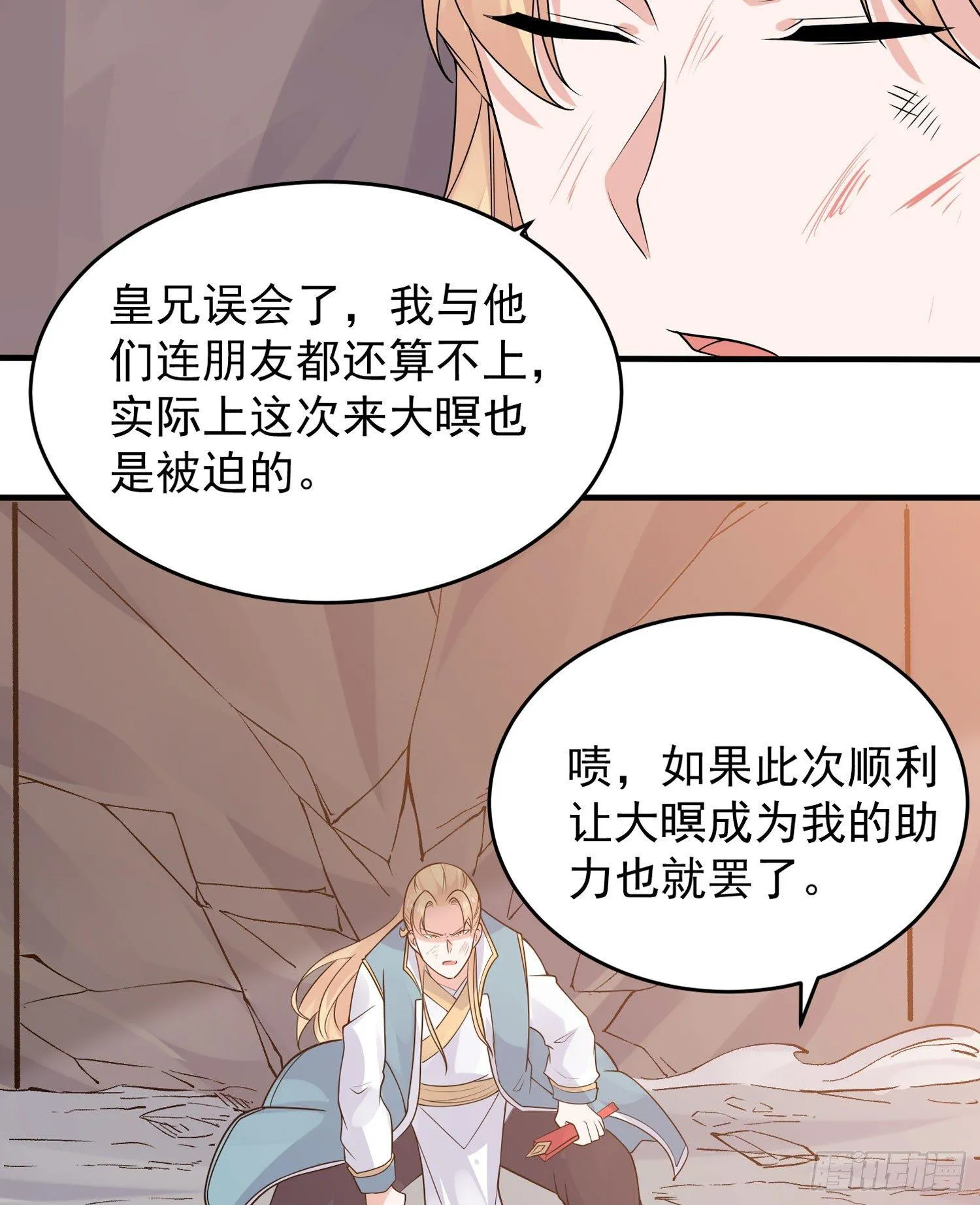 第63话 宋生的内人与外人 第12页