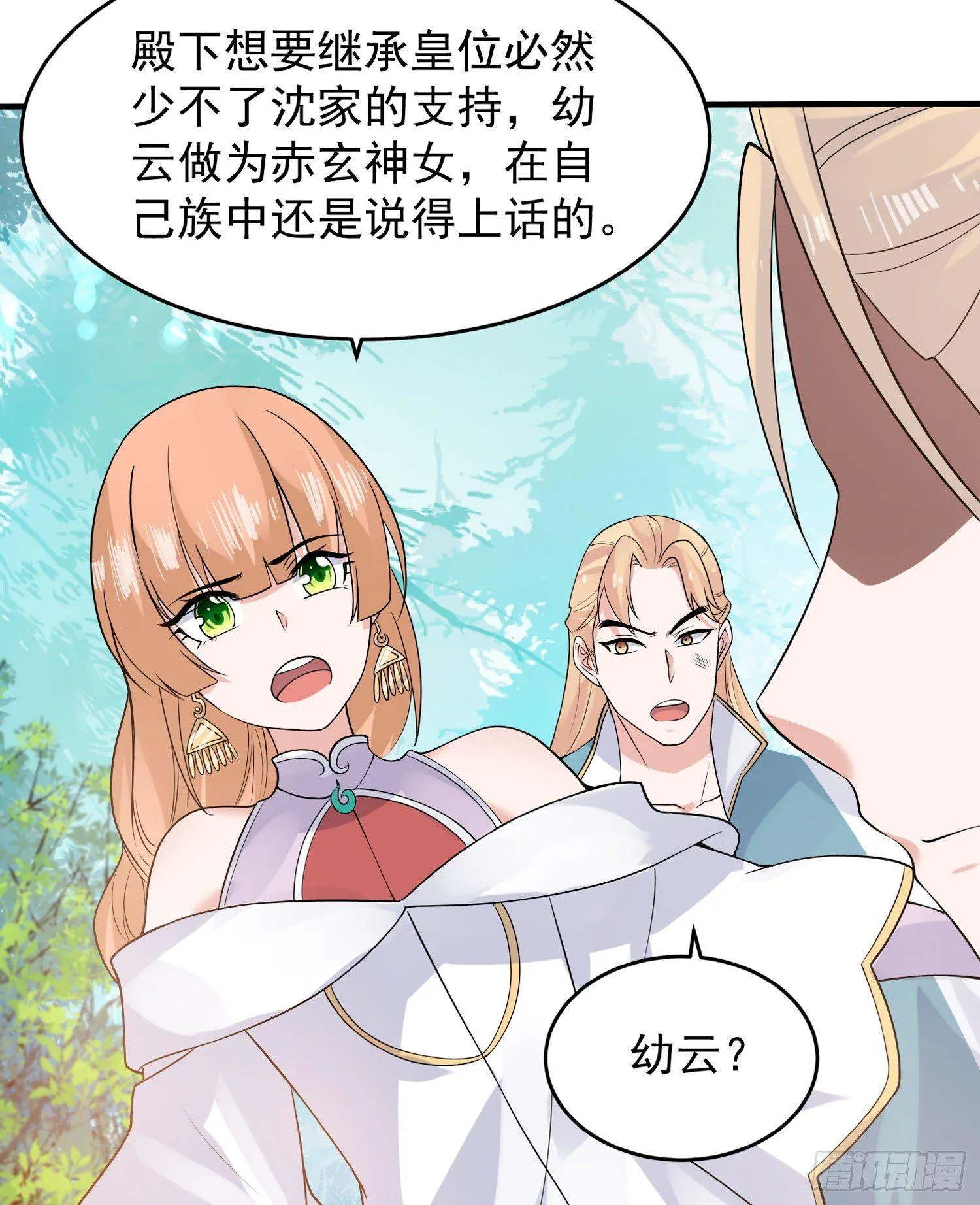 第63话 宋生的内人与外人 第15页