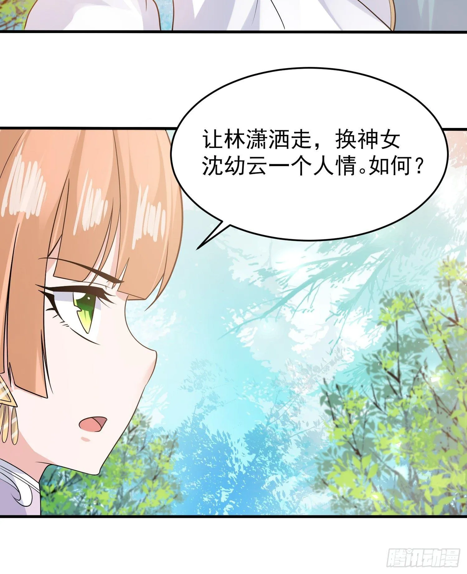 第63话 宋生的内人与外人 第16页