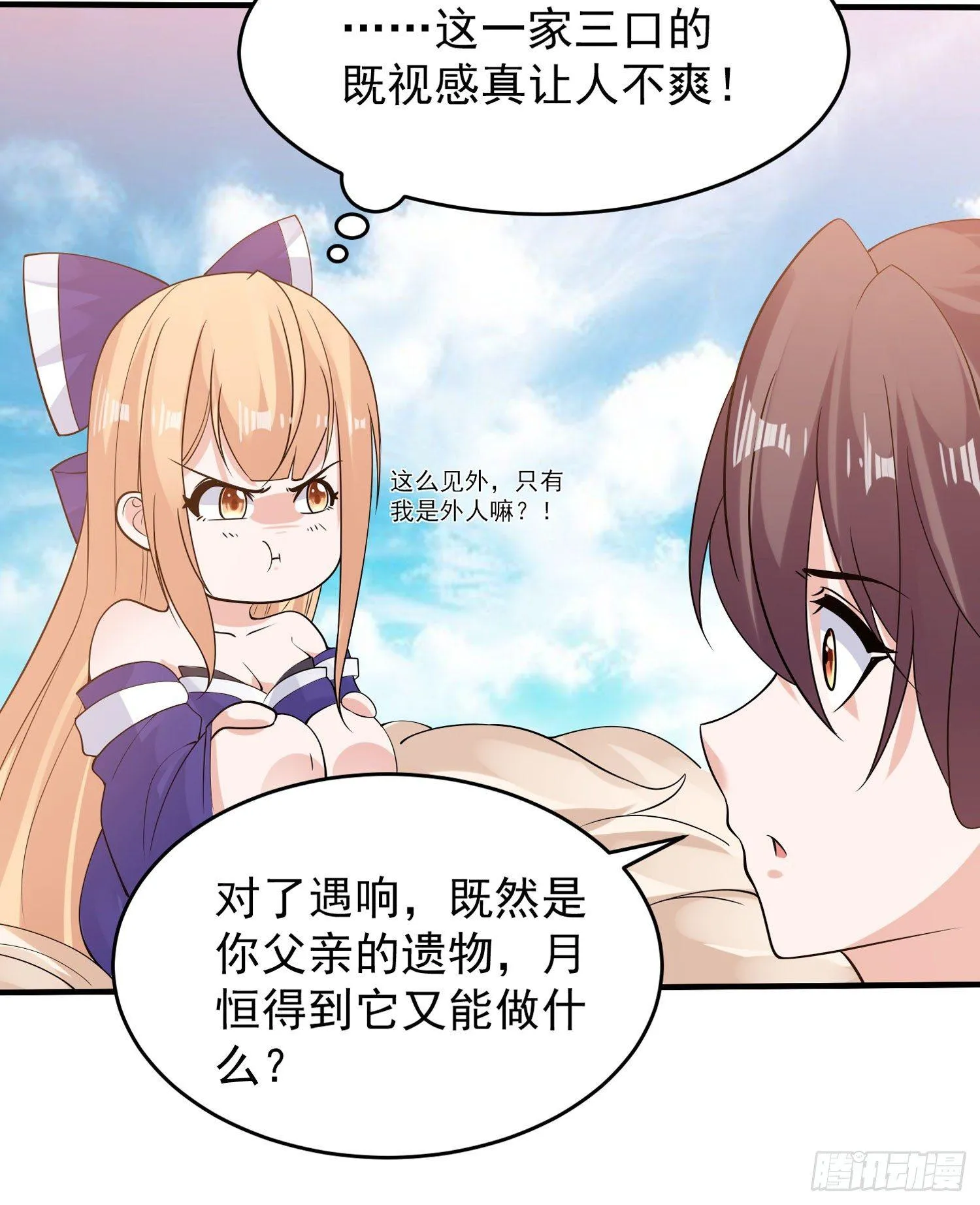 第63话 宋生的内人与外人 第23页