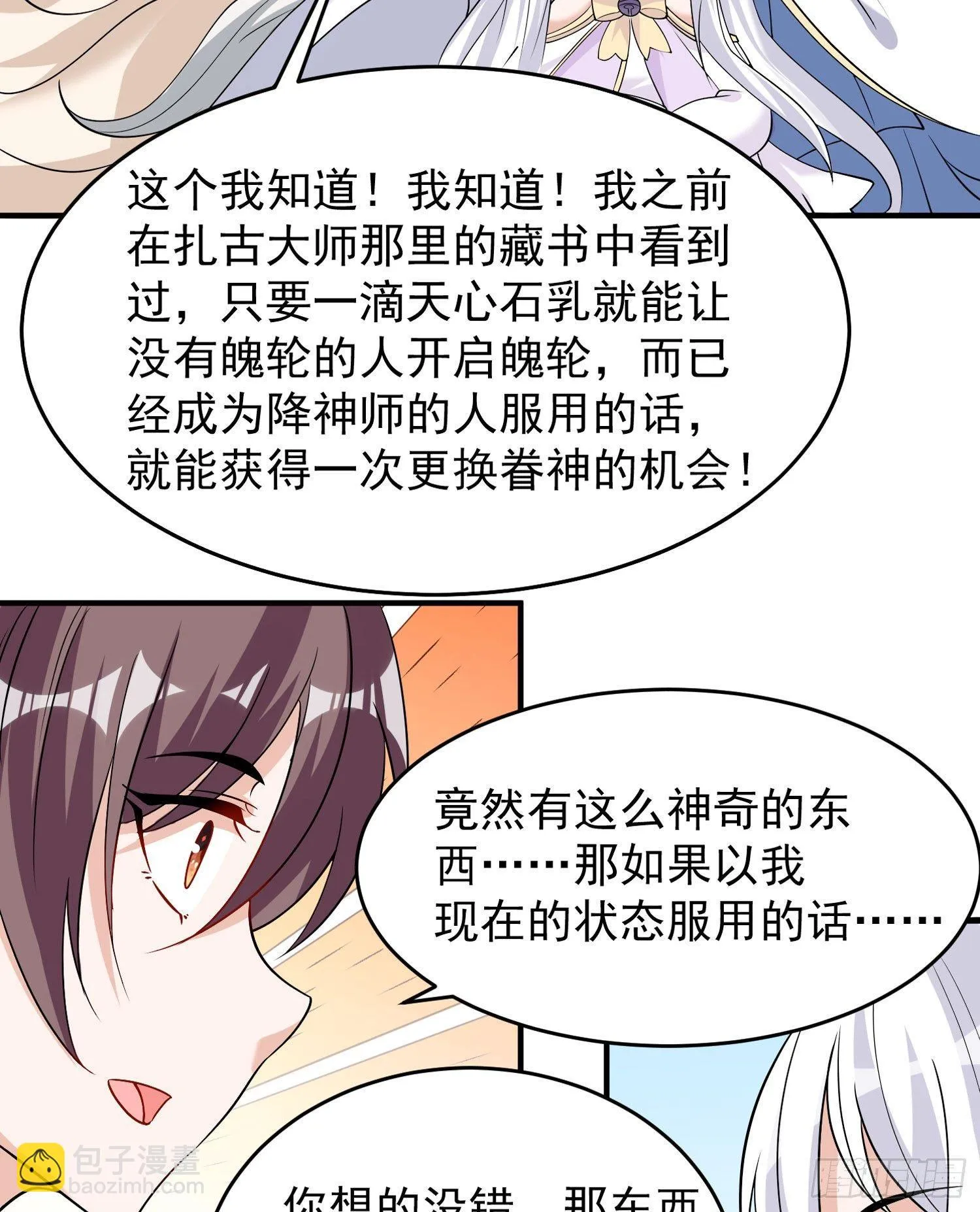 第63话 宋生的内人与外人 第29页