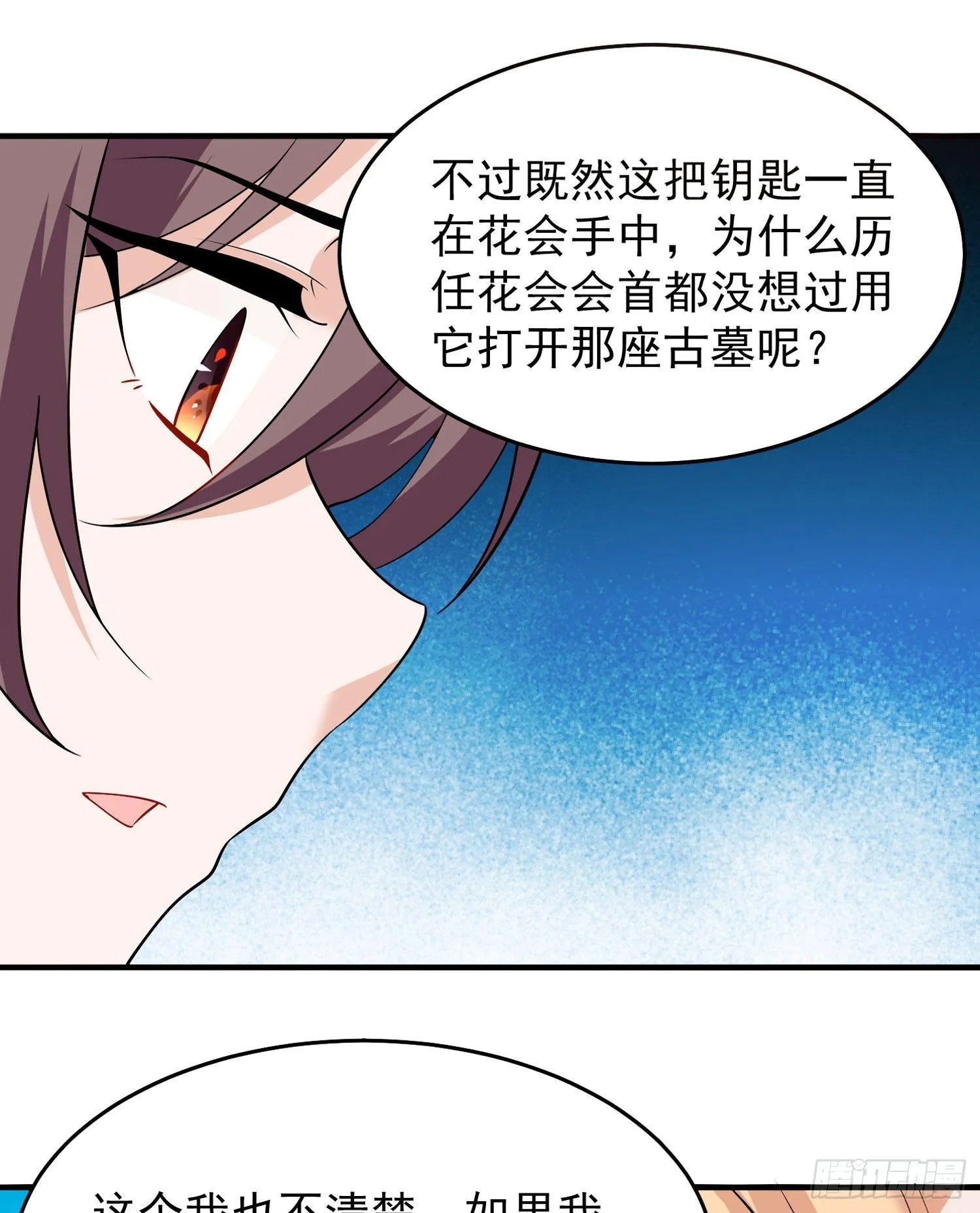 第63话 宋生的内人与外人 第32页
