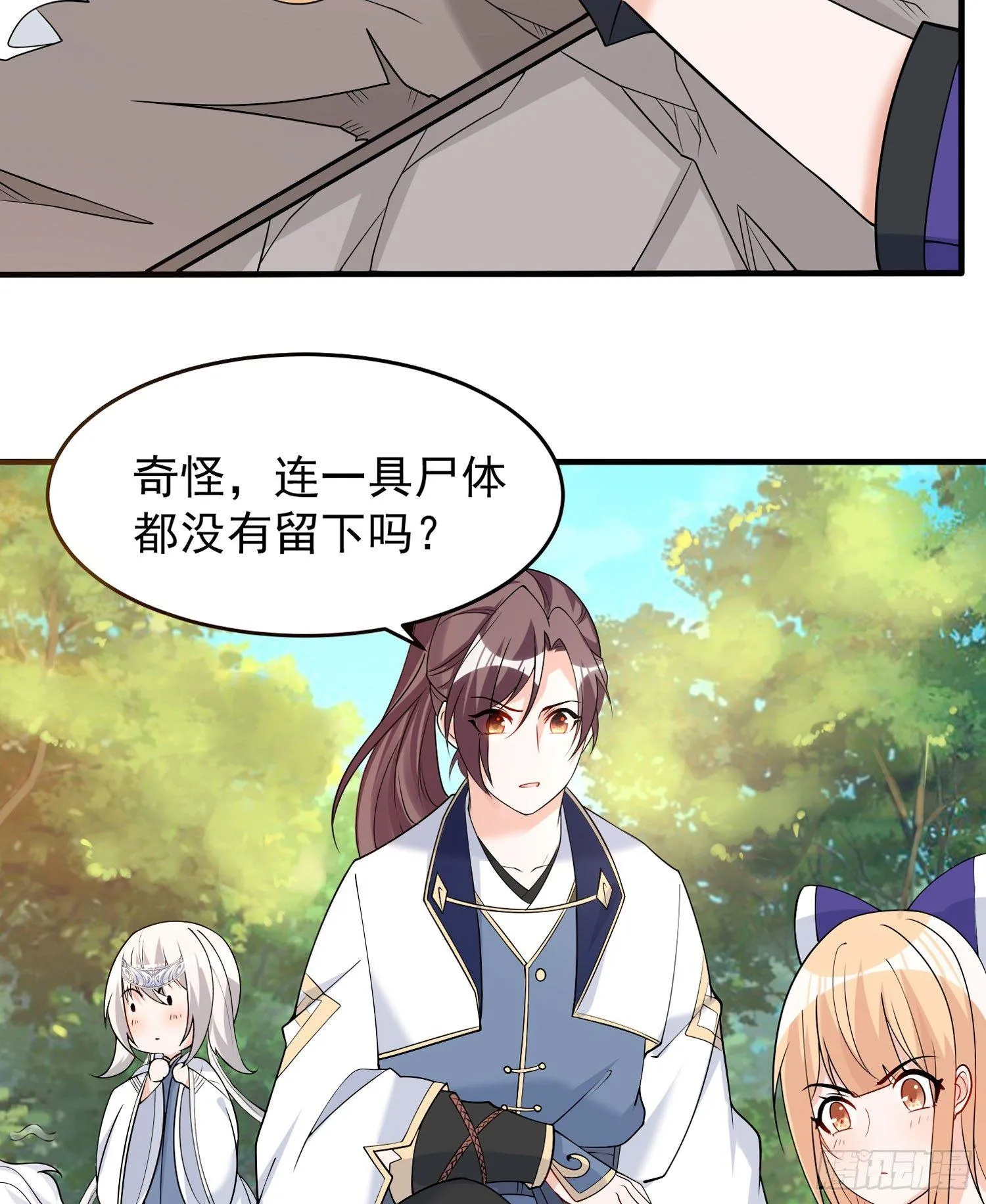 第63话 宋生的内人与外人 第37页
