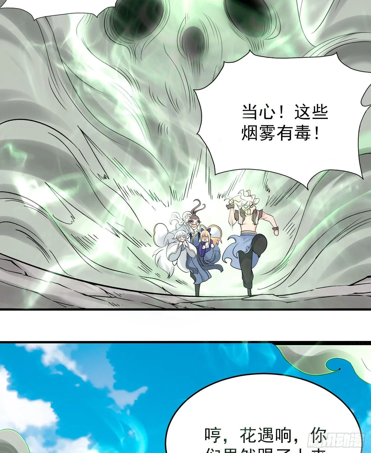 第63话 宋生的内人与外人 第41页