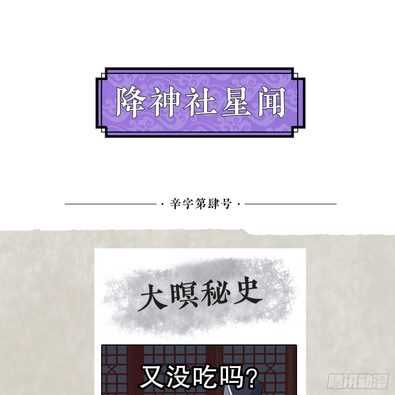 第63话 宋生的内人与外人 第43页