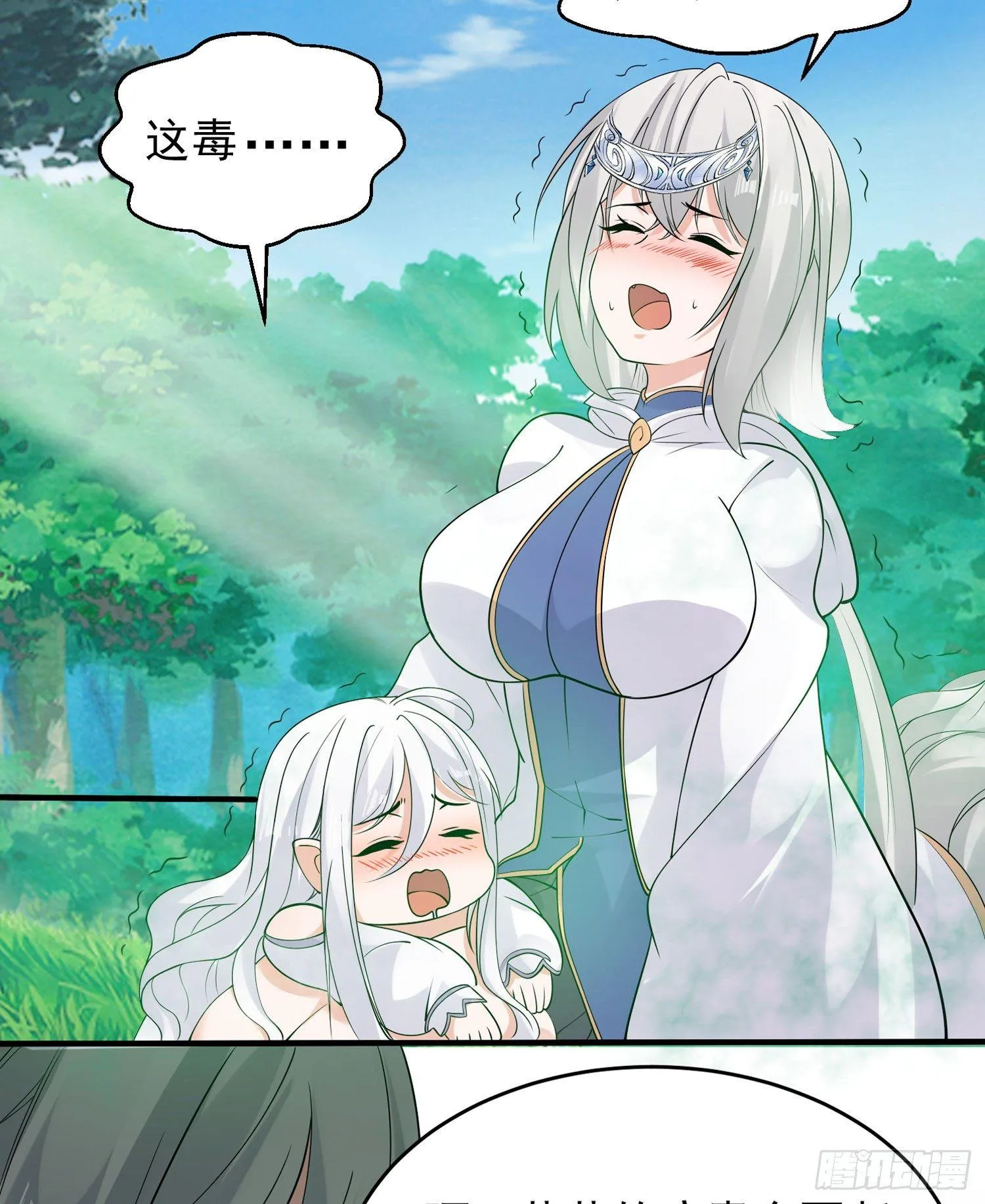 第64话 为何燥热难耐？！ 第9页