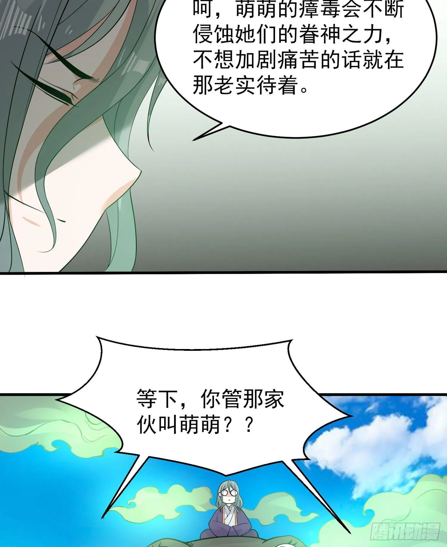 第64话 为何燥热难耐？！ 第10页